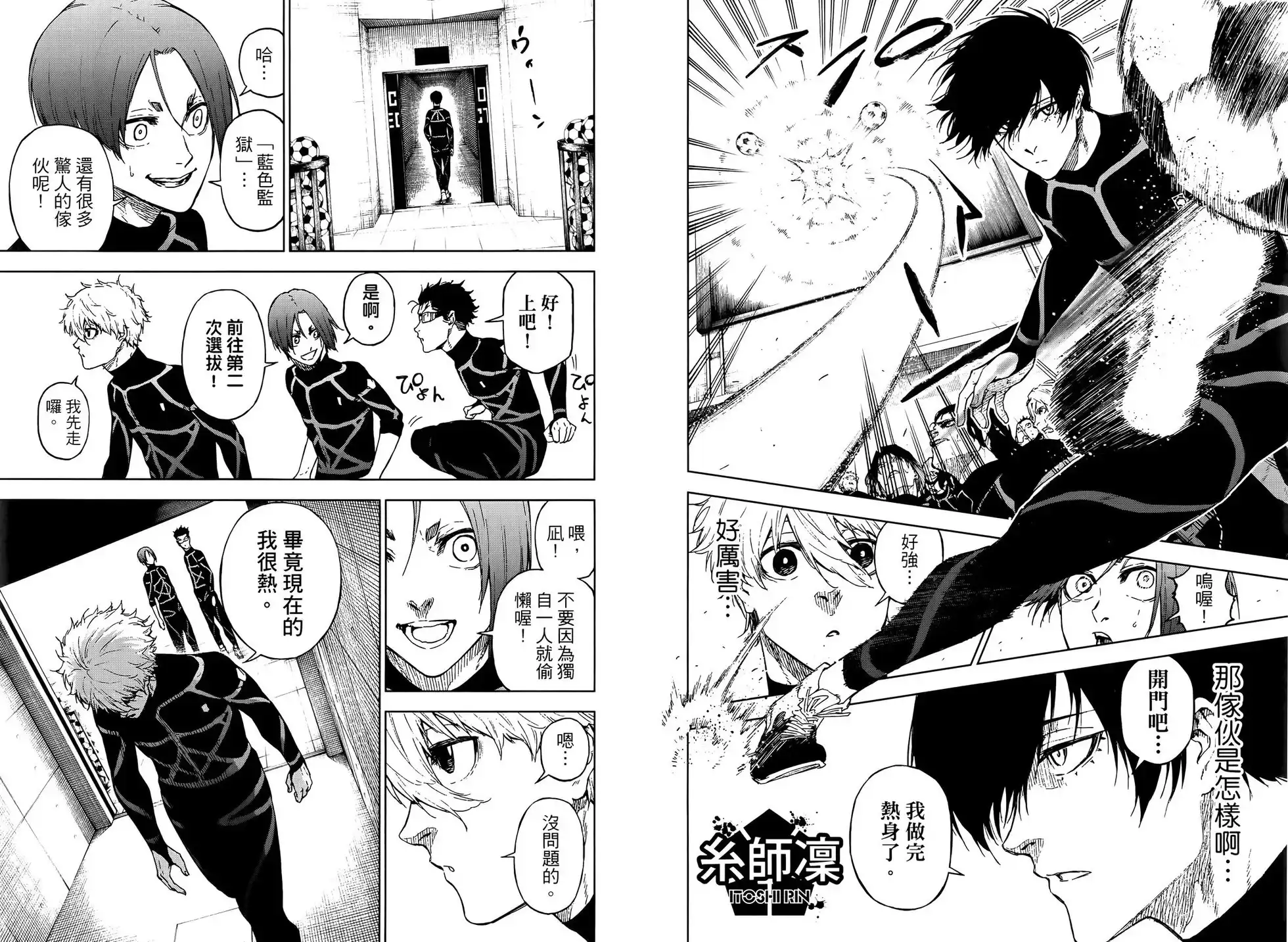《蓝色监狱-凪外传》单行本 第03卷 第56页