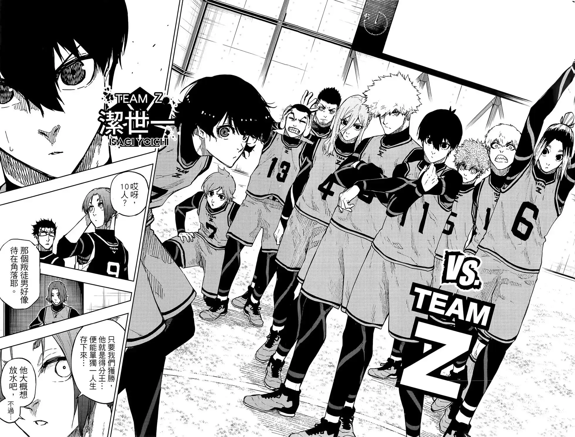 《蓝色监狱-凪外传》单行本 第03卷 第11页