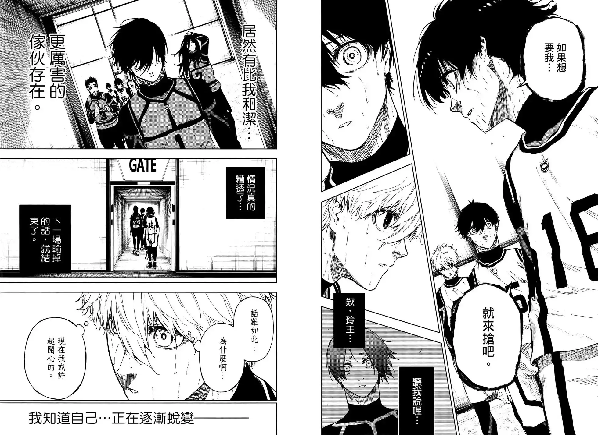 《蓝色监狱-凪外传》单行本 第03卷 第85页