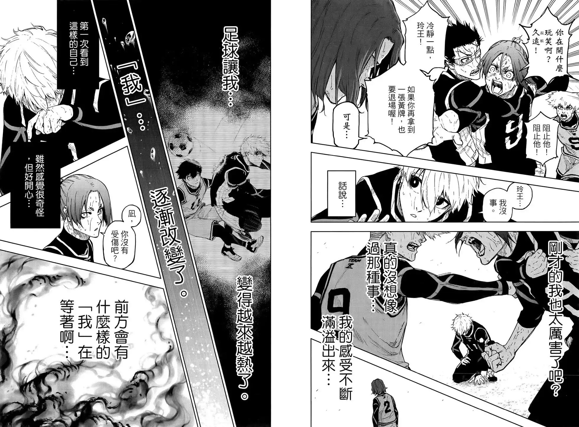 《蓝色监狱-凪外传》单行本 第03卷 第39页