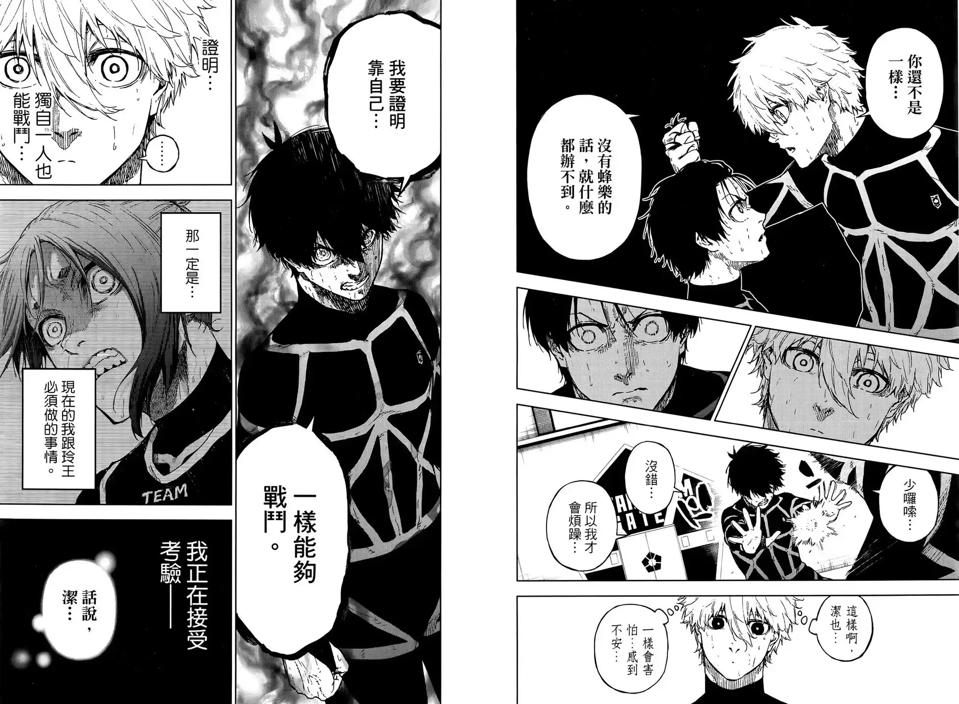 《蓝色监狱-凪外传》单行本 第03卷 第90页