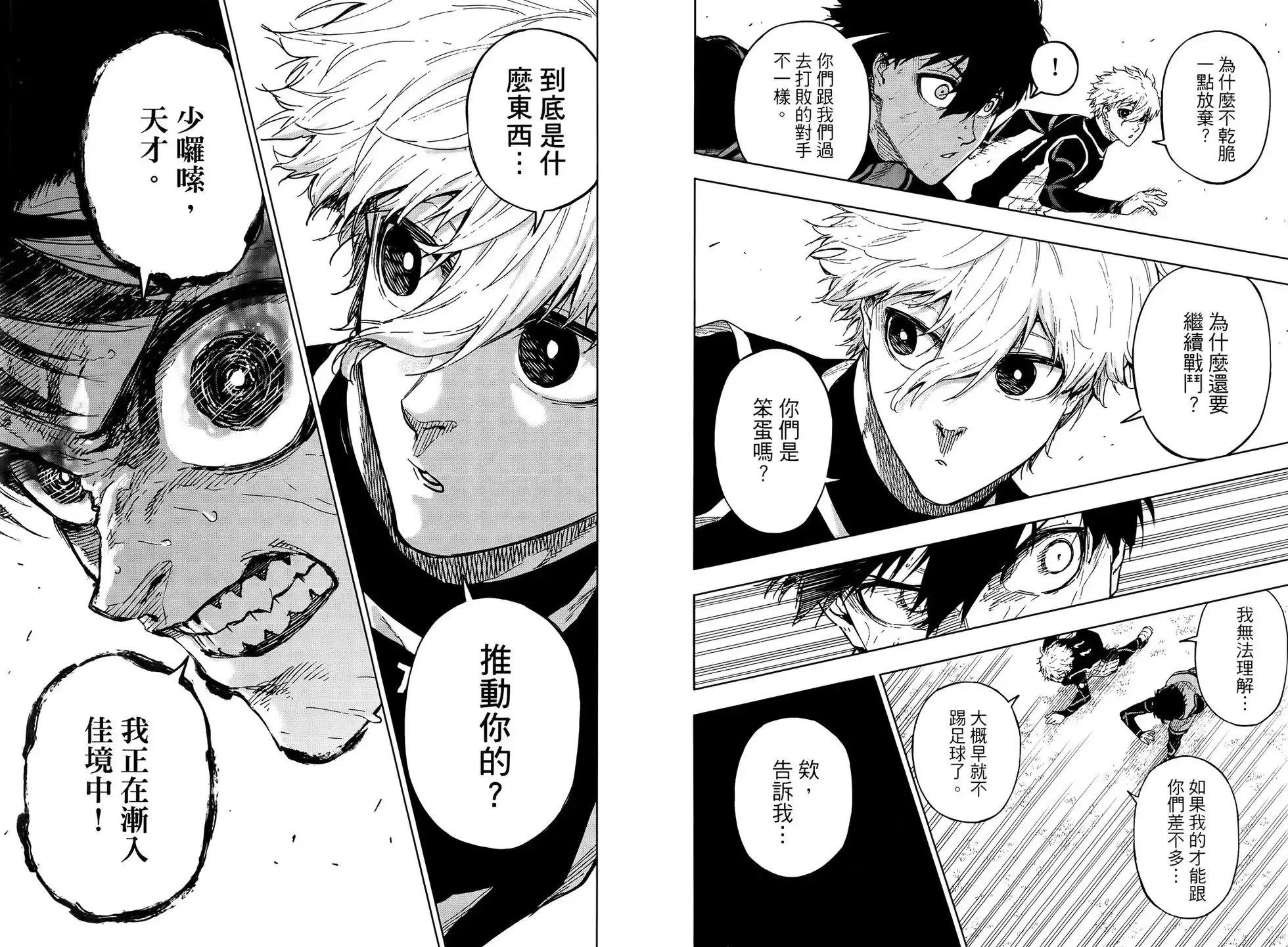 《蓝色监狱-凪外传》单行本 第03卷 第22页