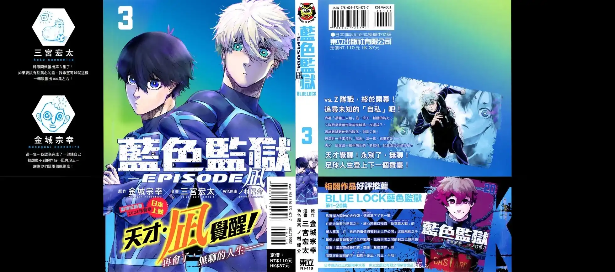 《蓝色监狱-凪外传》单行本 第03卷 第4页