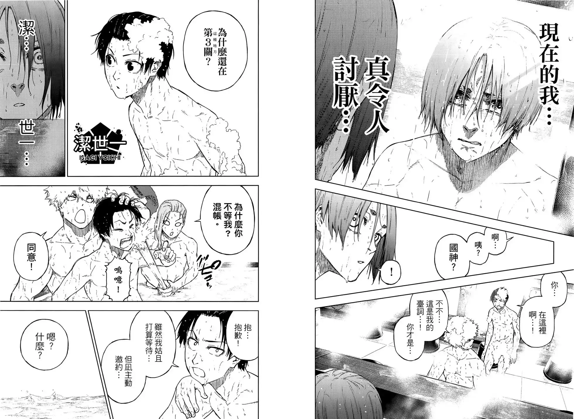 《蓝色监狱-凪外传》单行本 第03卷 第99页