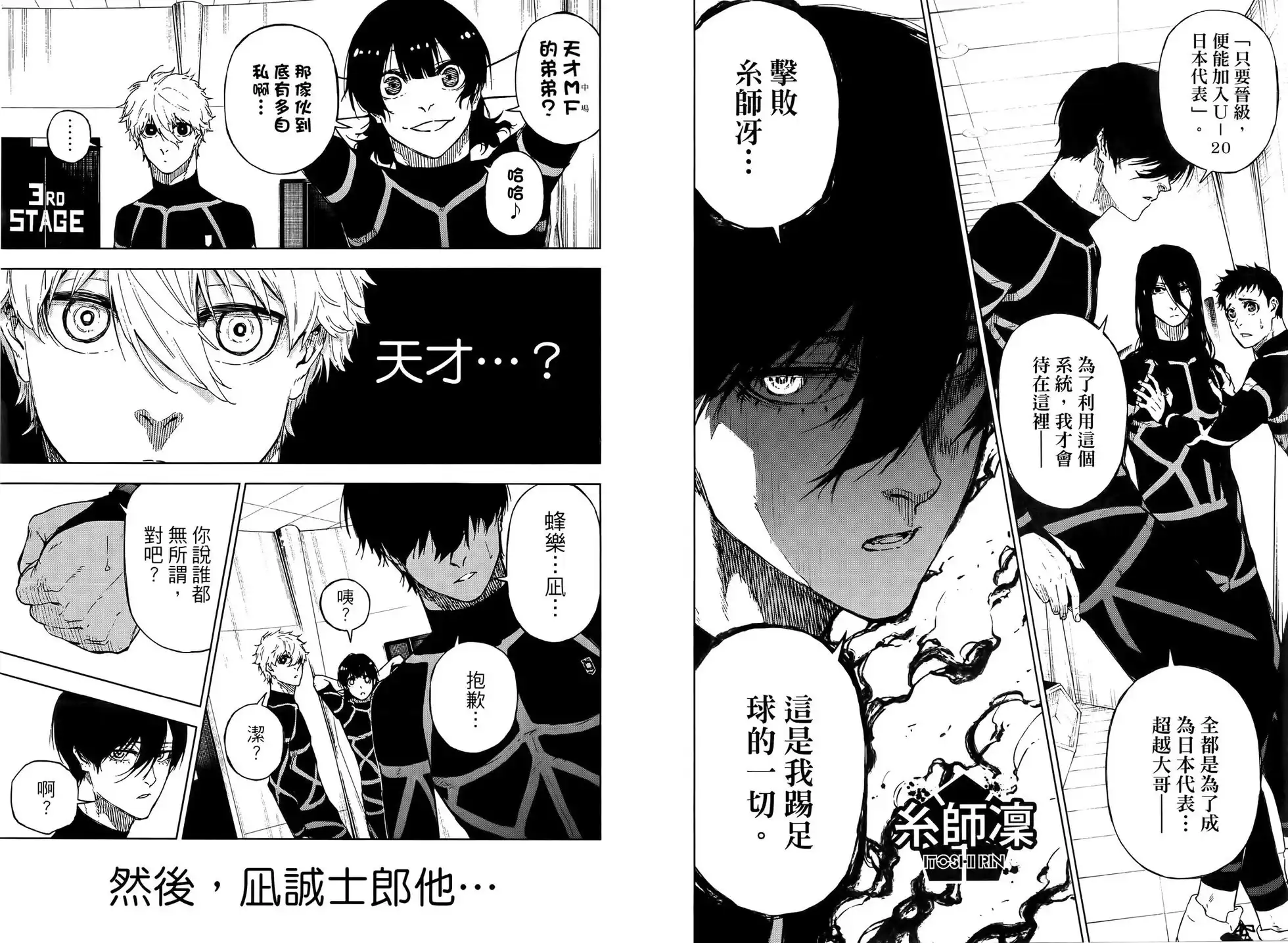 《蓝色监狱-凪外传》单行本 第03卷 第69页