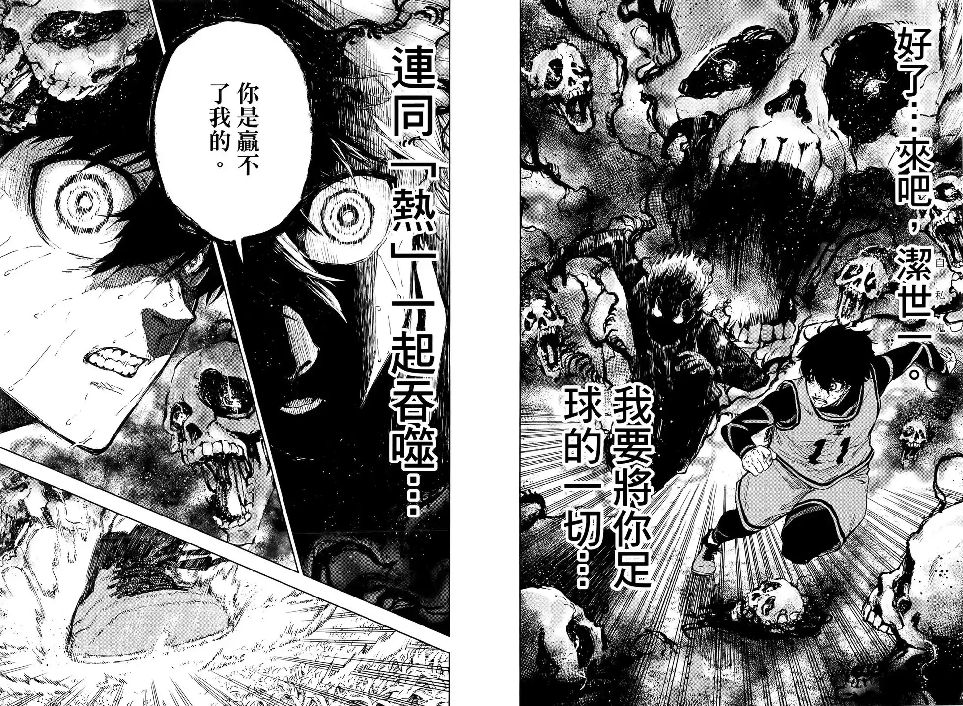 《蓝色监狱-凪外传》单行本 第03卷 第46页