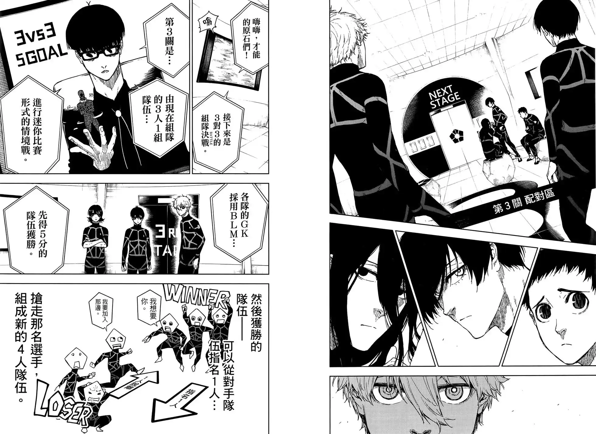 《蓝色监狱-凪外传》单行本 第03卷 第66页
