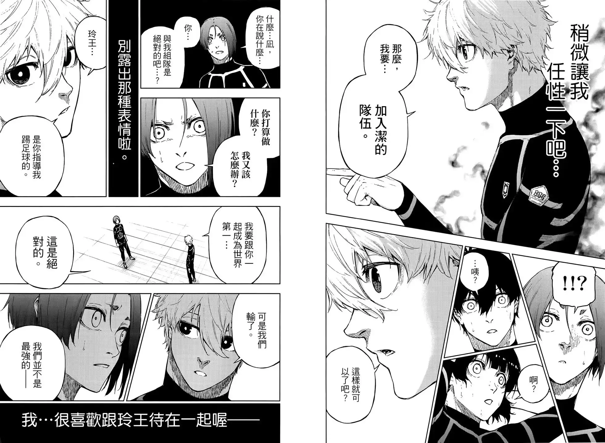 《蓝色监狱-凪外传》单行本 第03卷 第61页