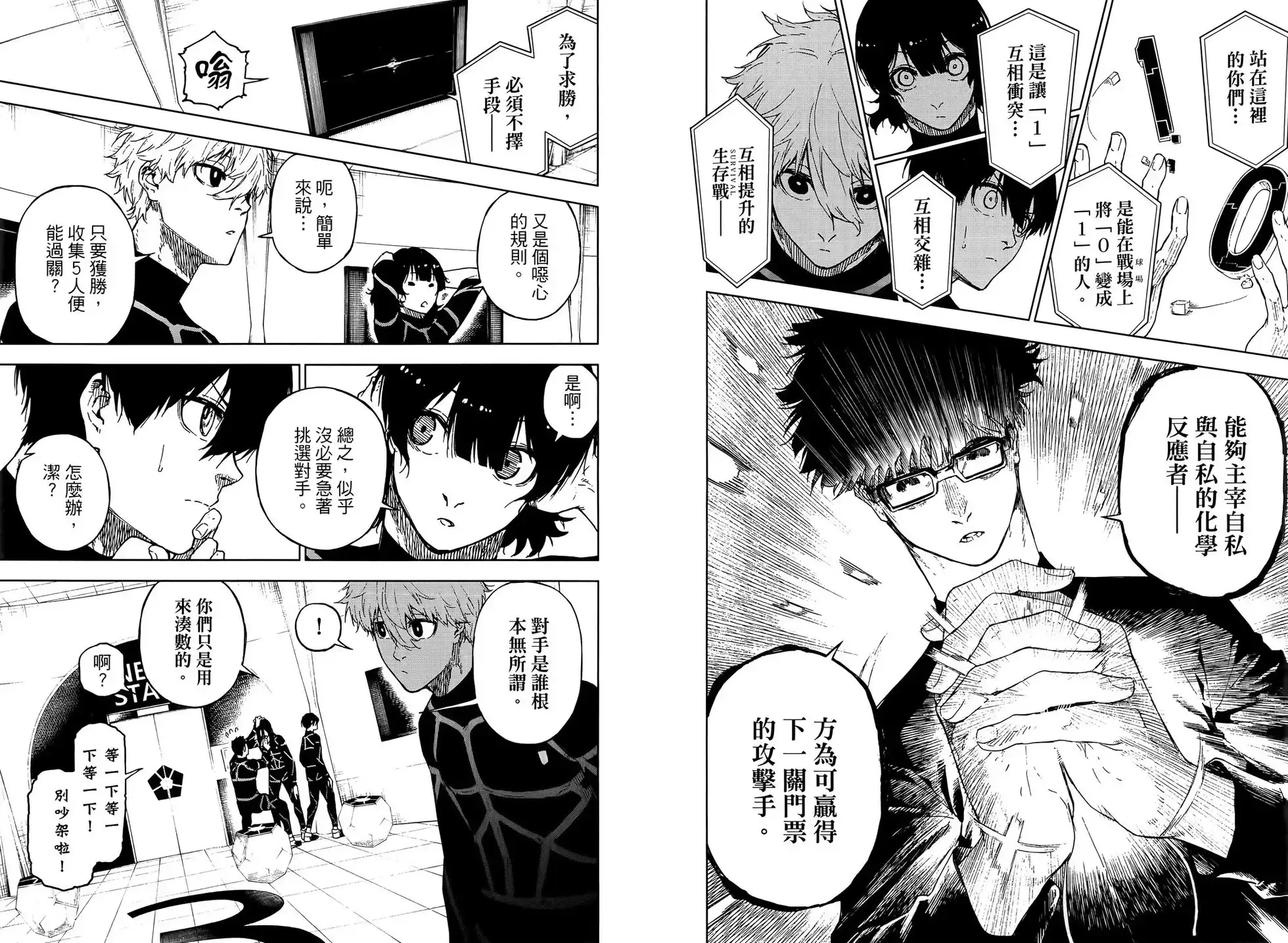 《蓝色监狱-凪外传》单行本 第03卷 第68页