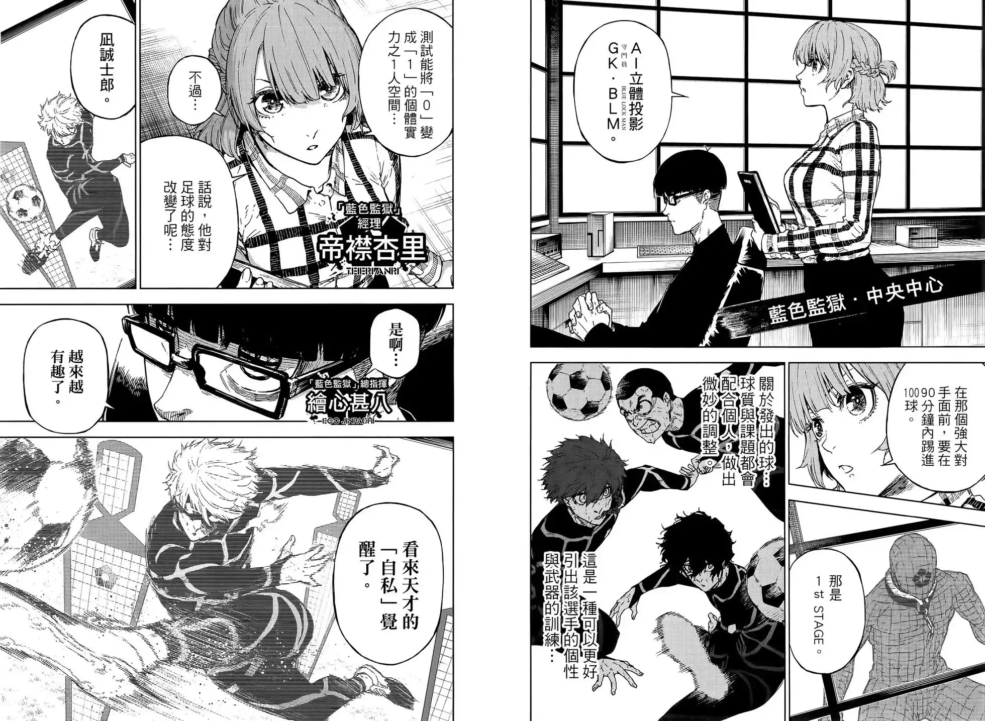 《蓝色监狱-凪外传》单行本 第03卷 第57页