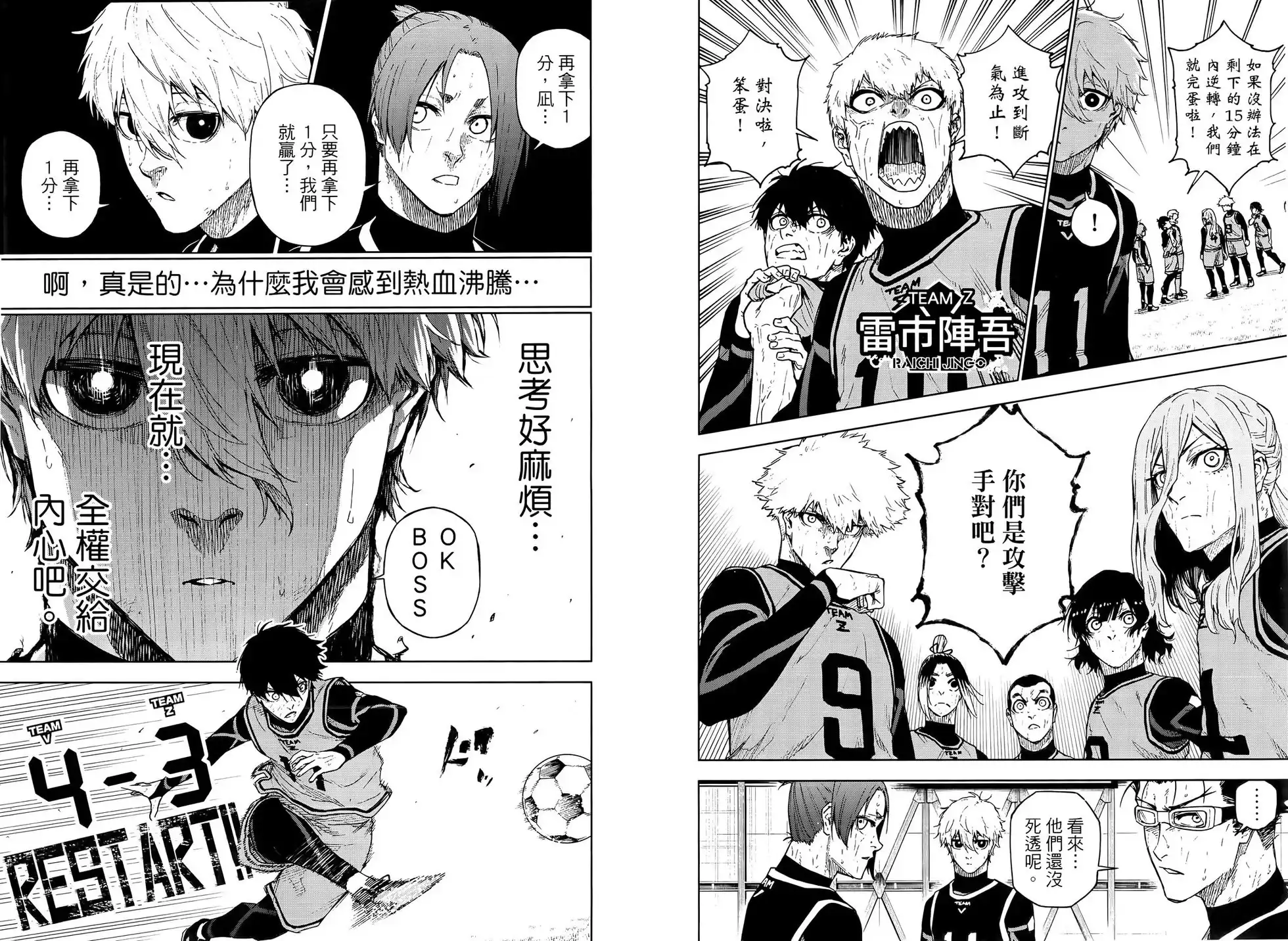 《蓝色监狱-凪外传》单行本 第03卷 第31页