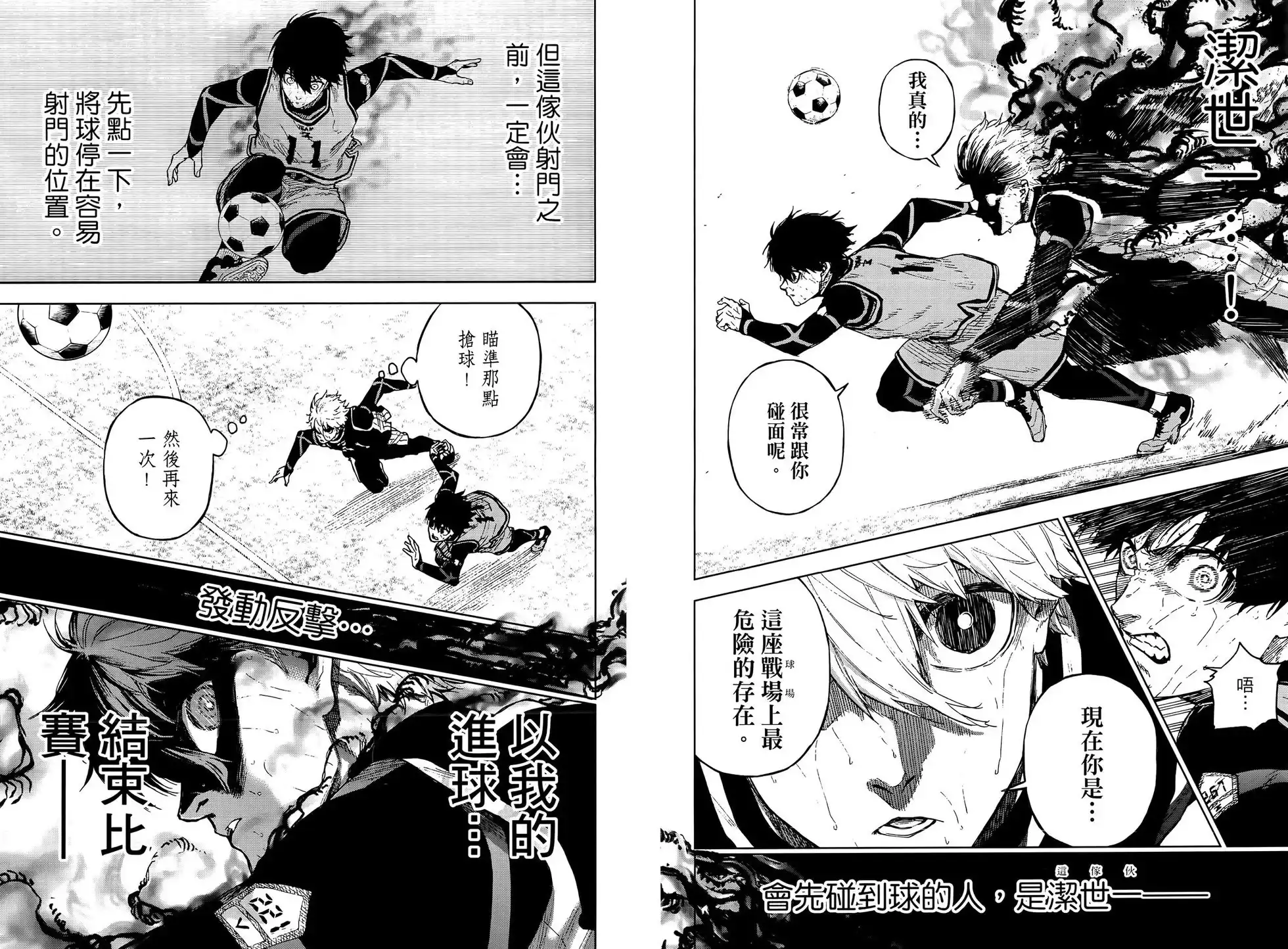 《蓝色监狱-凪外传》单行本 第03卷 第45页