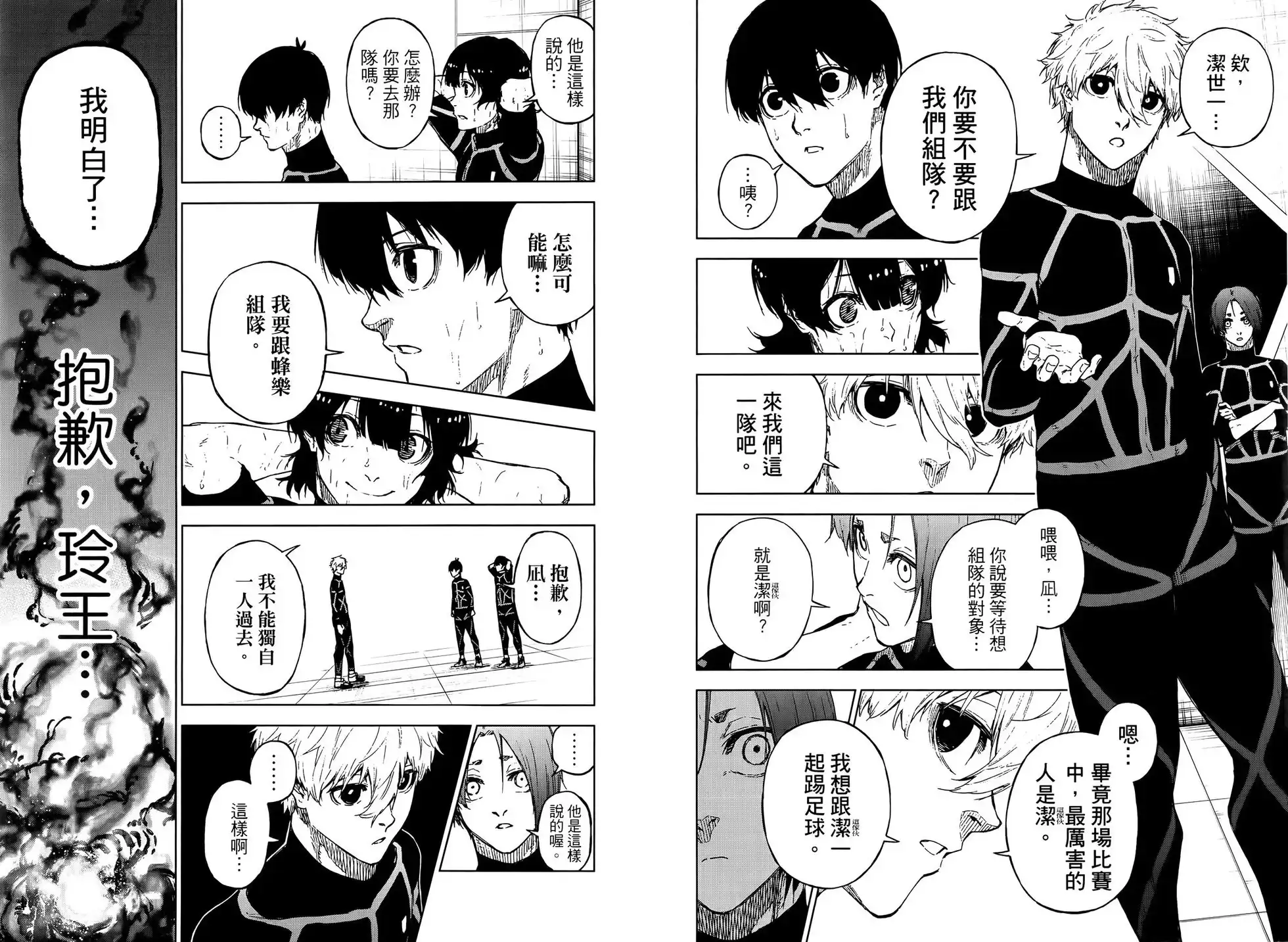 《蓝色监狱-凪外传》单行本 第03卷 第60页