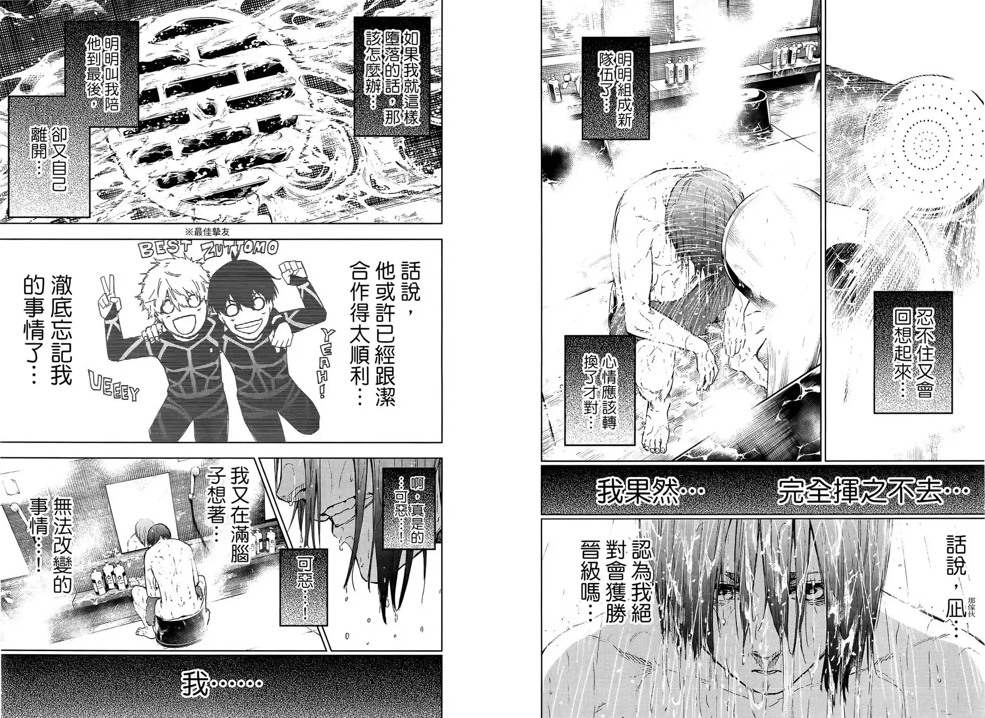 《蓝色监狱-凪外传》单行本 第03卷 第98页