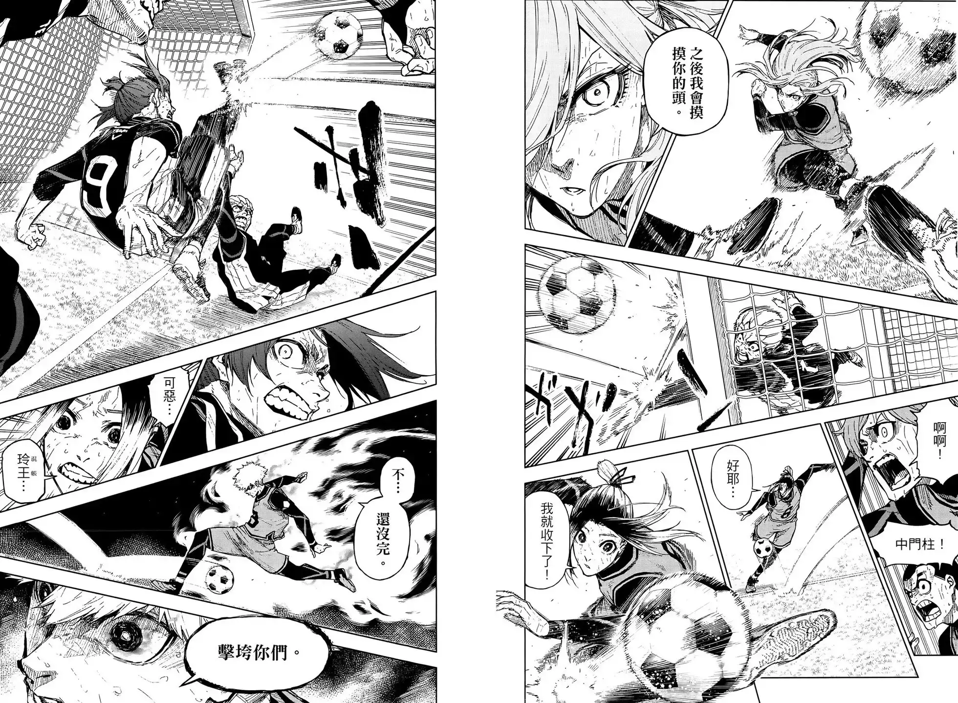 《蓝色监狱-凪外传》单行本 第03卷 第33页