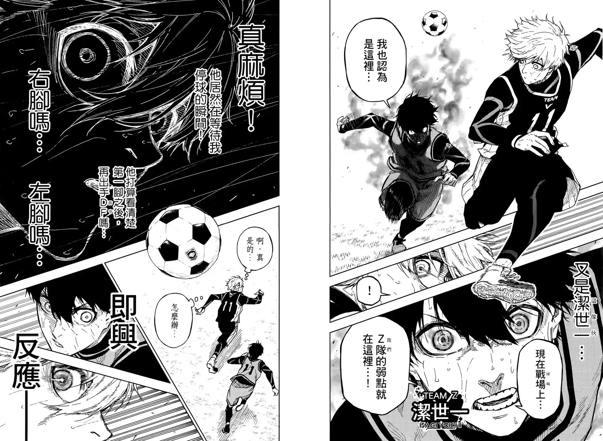 《蓝色监狱-凪外传》单行本 第03卷 第36页