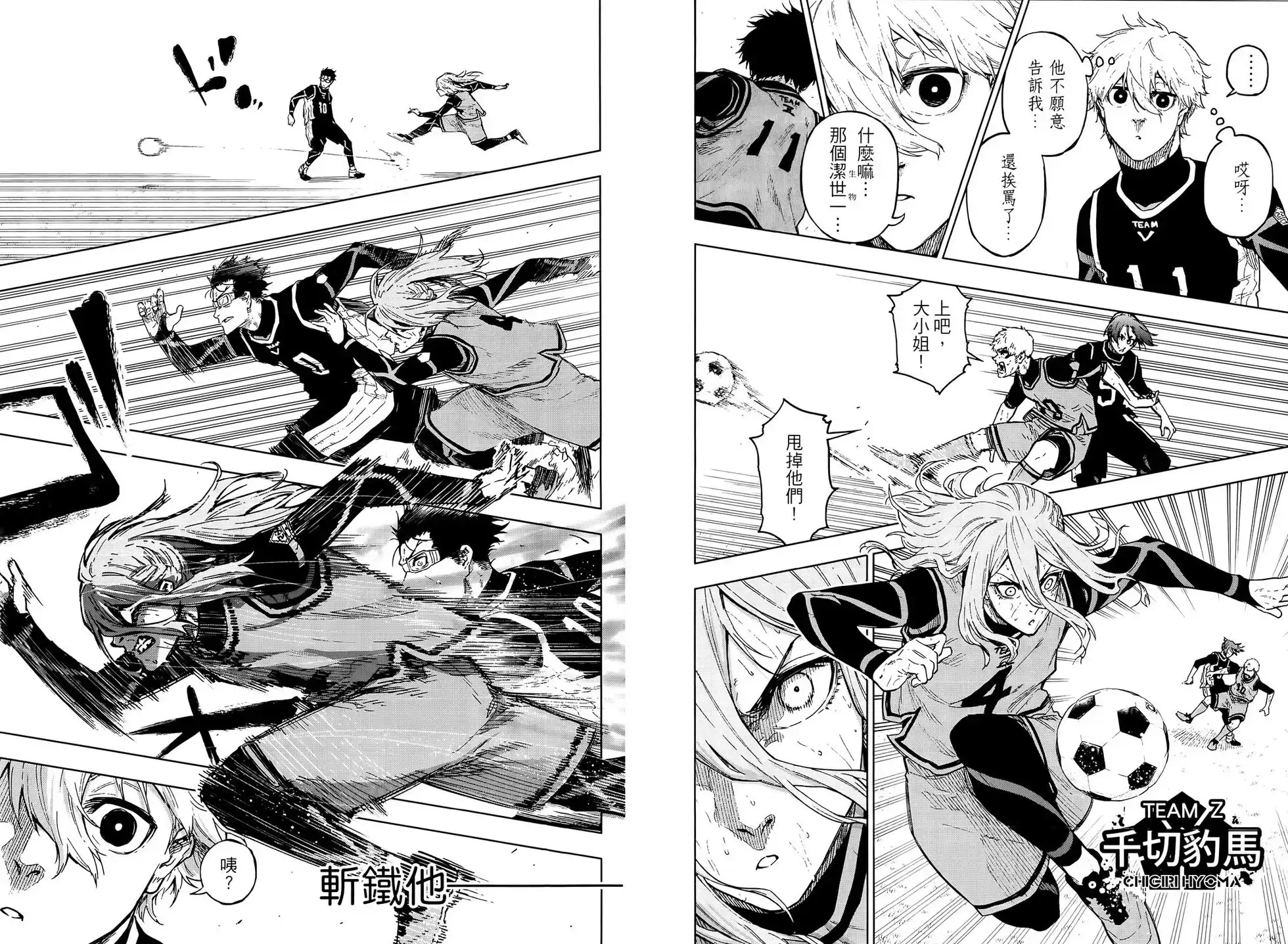 《蓝色监狱-凪外传》单行本 第03卷 第23页
