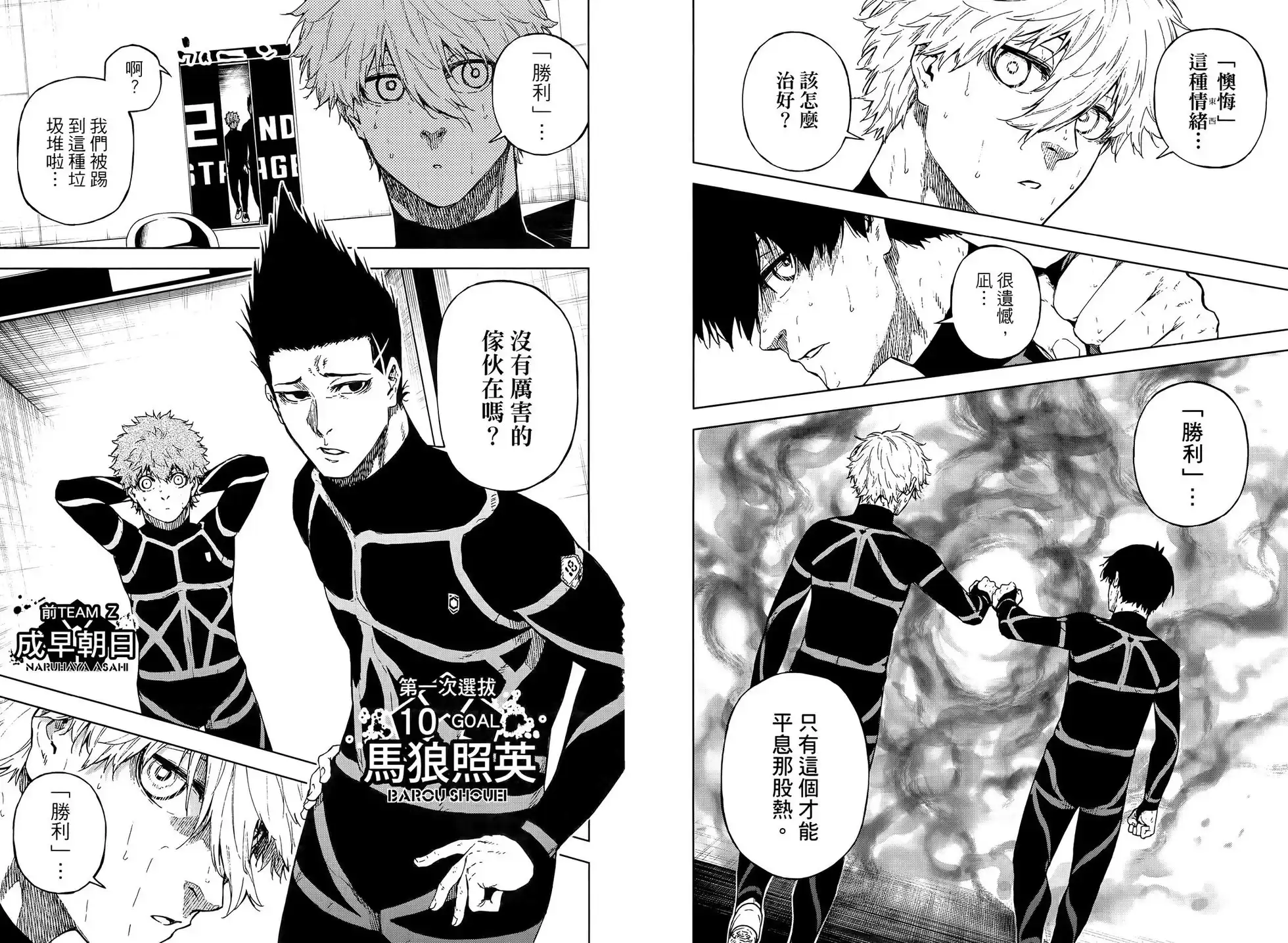 《蓝色监狱-凪外传》单行本 第03卷 第91页