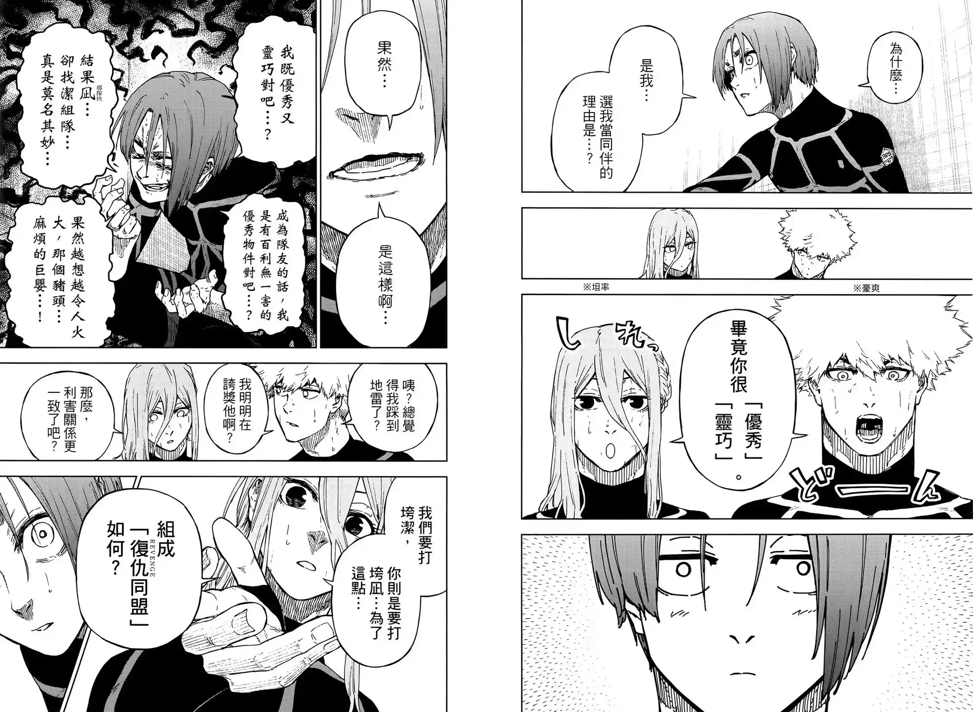 《蓝色监狱-凪外传》单行本 第03卷 第93页