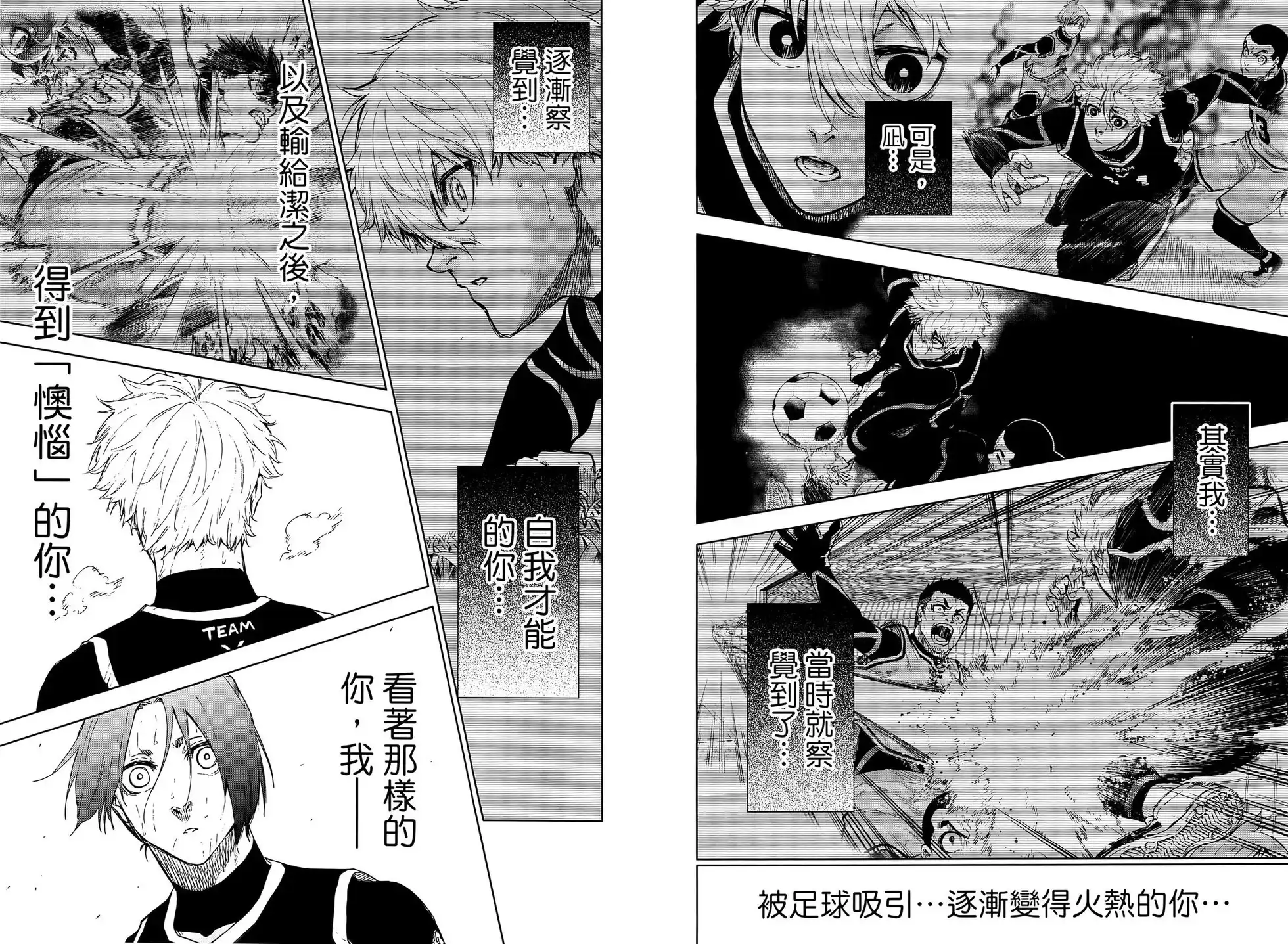 《蓝色监狱-凪外传》单行本 第03卷 第73页