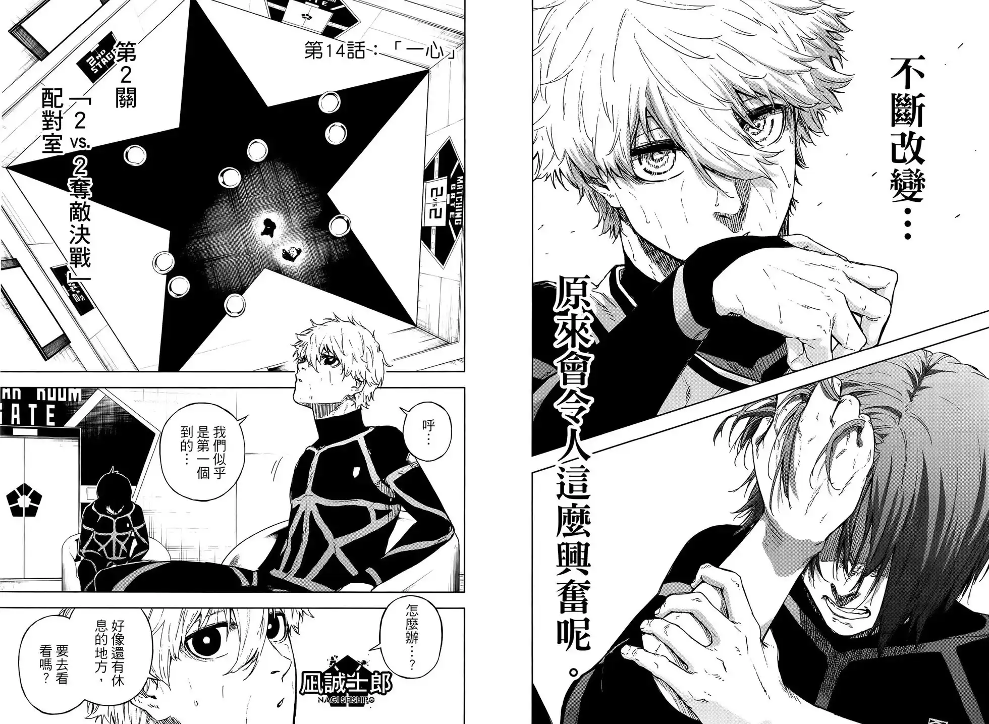 《蓝色监狱-凪外传》单行本 第03卷 第87页