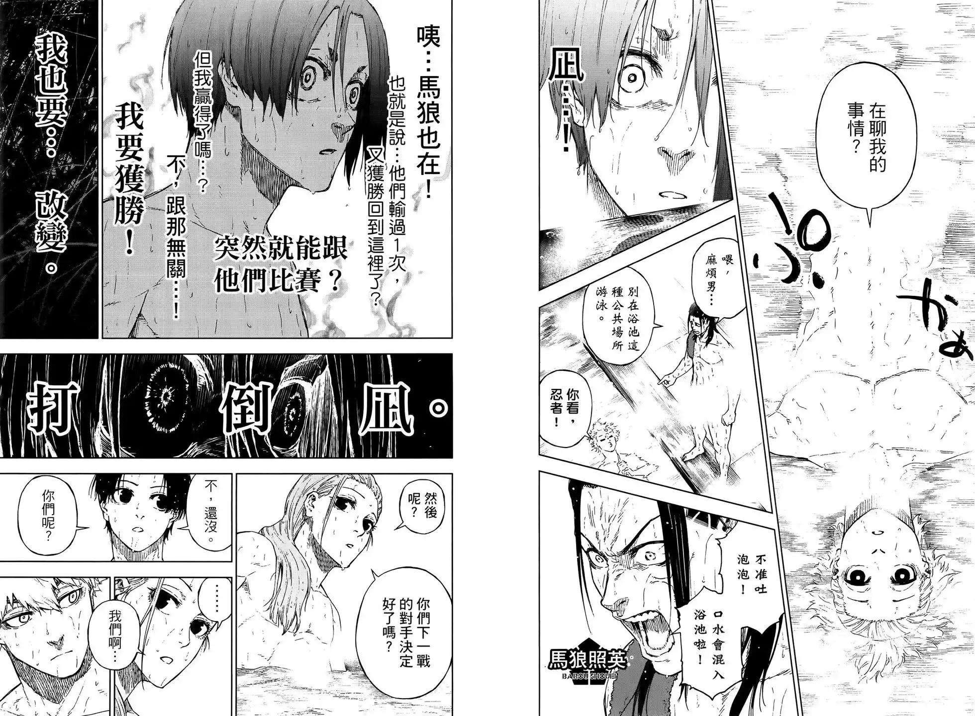 《蓝色监狱-凪外传》单行本 第03卷 第100页