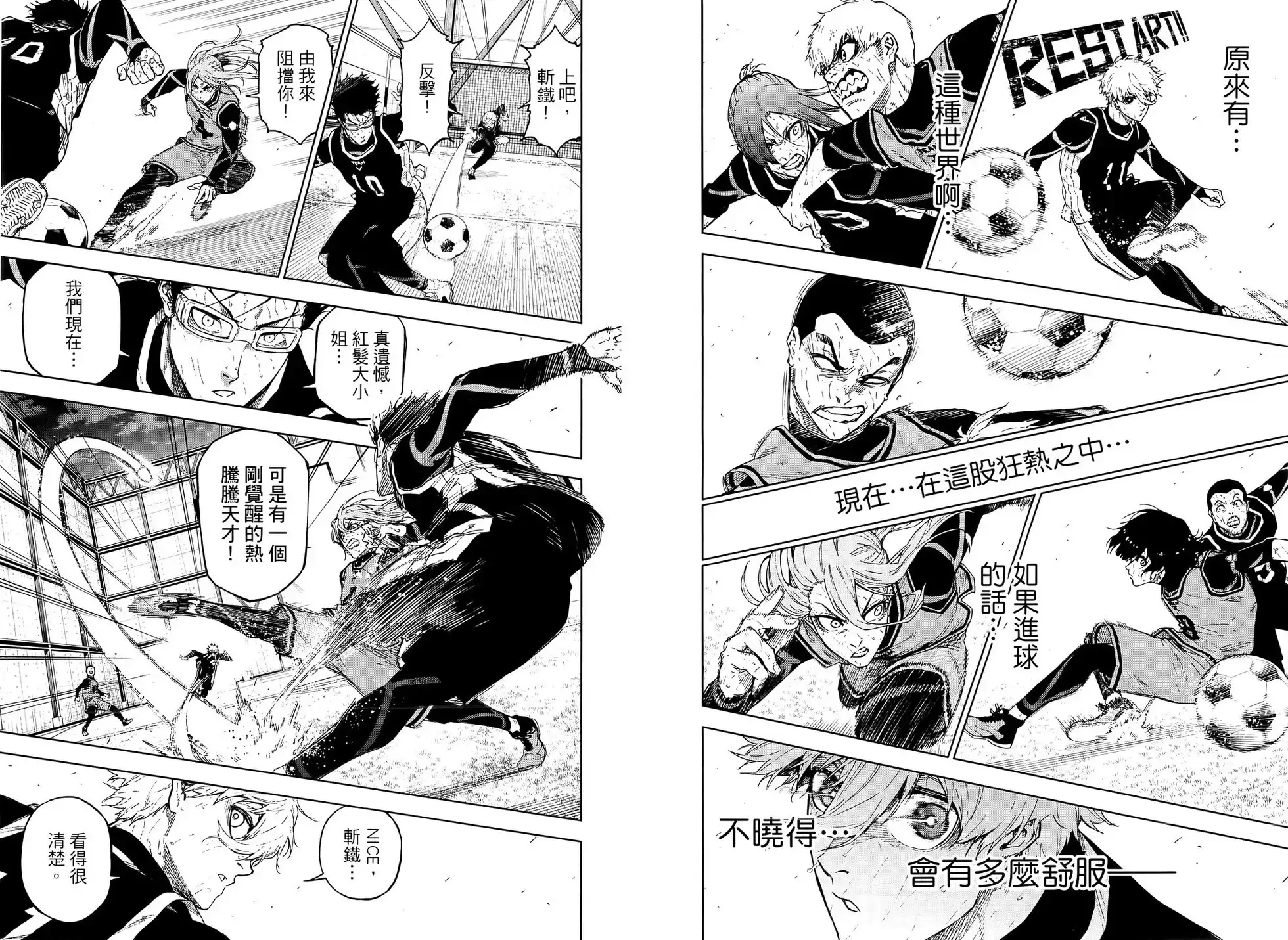 《蓝色监狱-凪外传》单行本 第03卷 第35页