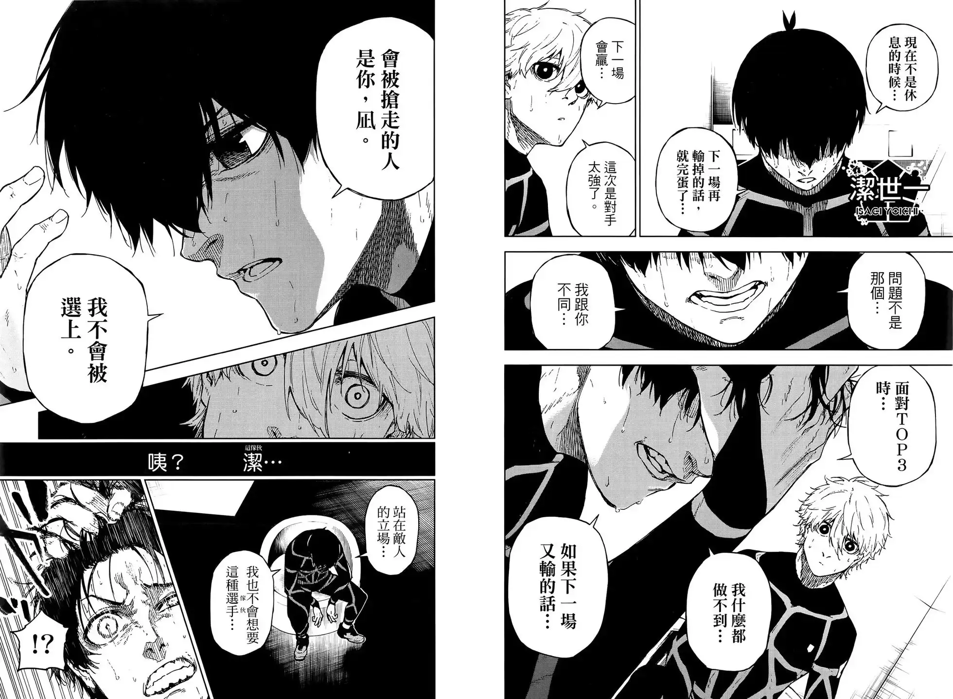 《蓝色监狱-凪外传》单行本 第03卷 第88页