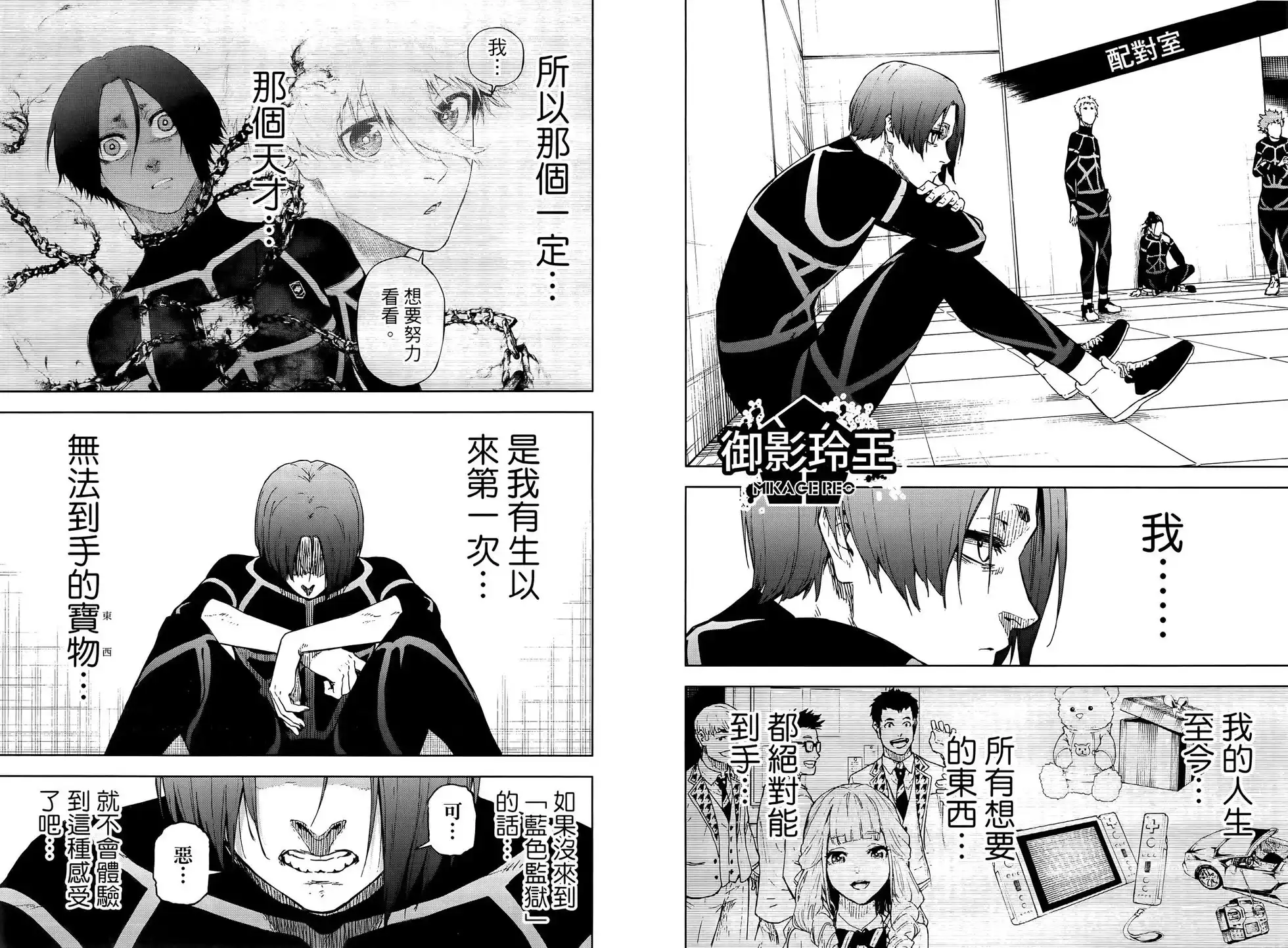 《蓝色监狱-凪外传》单行本 第03卷 第72页