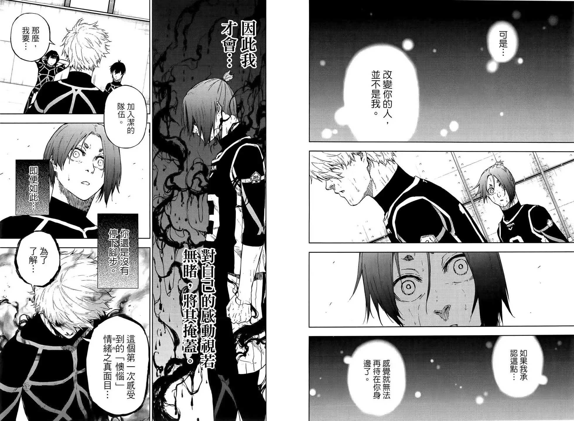 《蓝色监狱-凪外传》单行本 第03卷 第75页