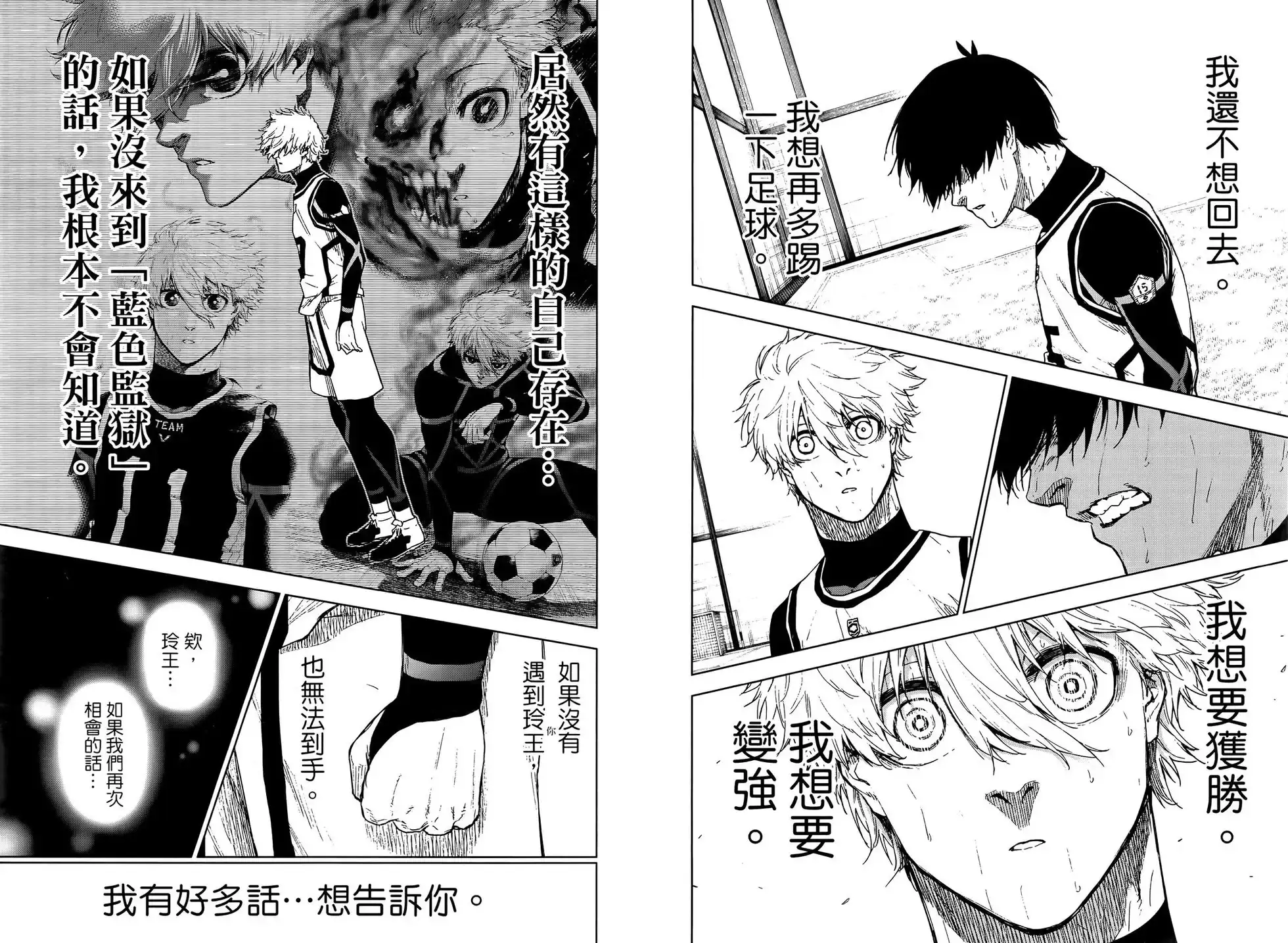 《蓝色监狱-凪外传》单行本 第03卷 第86页