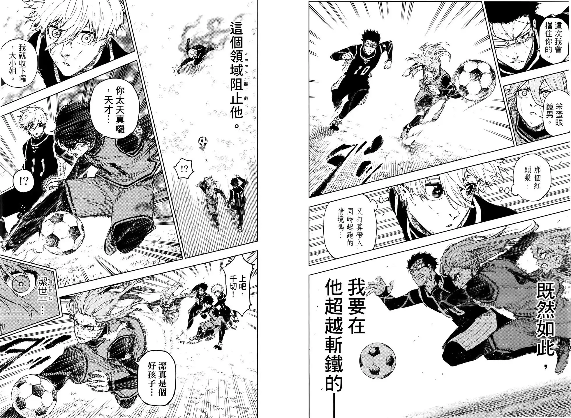 《蓝色监狱-凪外传》单行本 第03卷 第32页