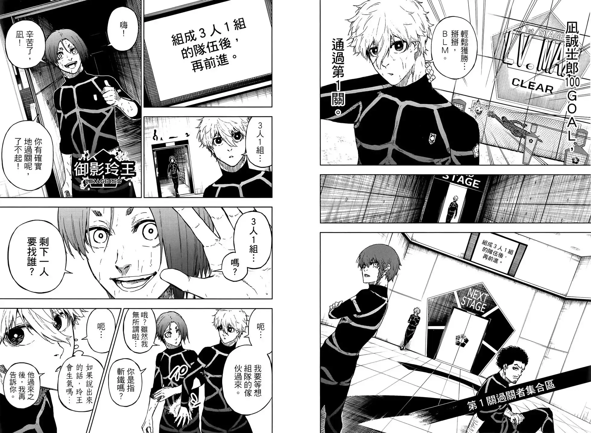 《蓝色监狱-凪外传》单行本 第03卷 第58页