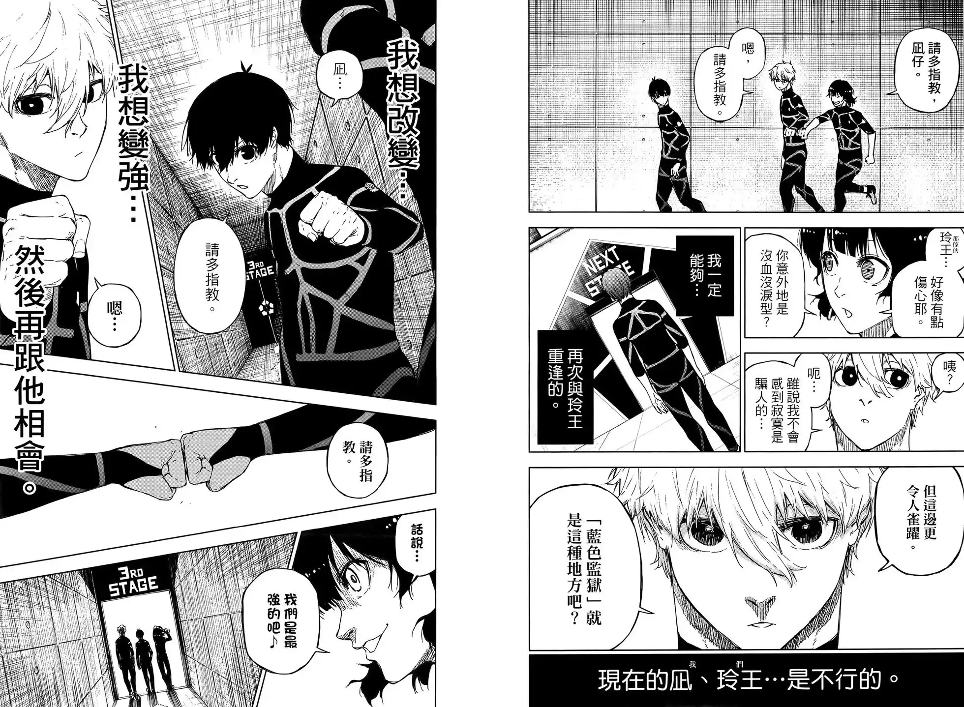 《蓝色监狱-凪外传》单行本 第03卷 第65页