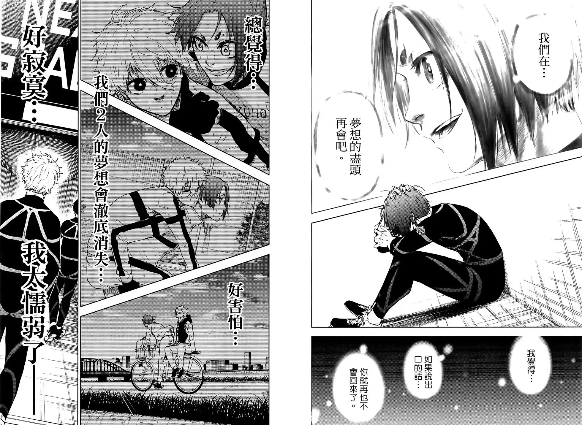 《蓝色监狱-凪外传》单行本 第03卷 第77页