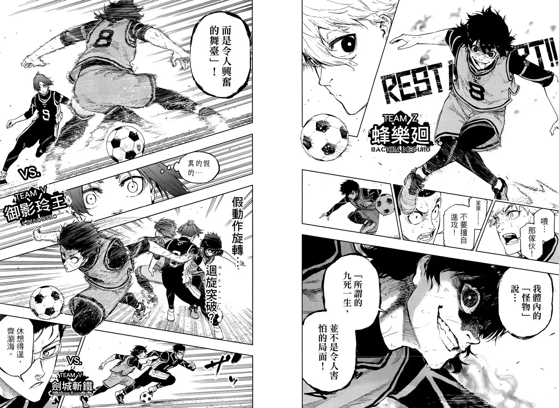 《蓝色监狱-凪外传》单行本 第03卷 第16页