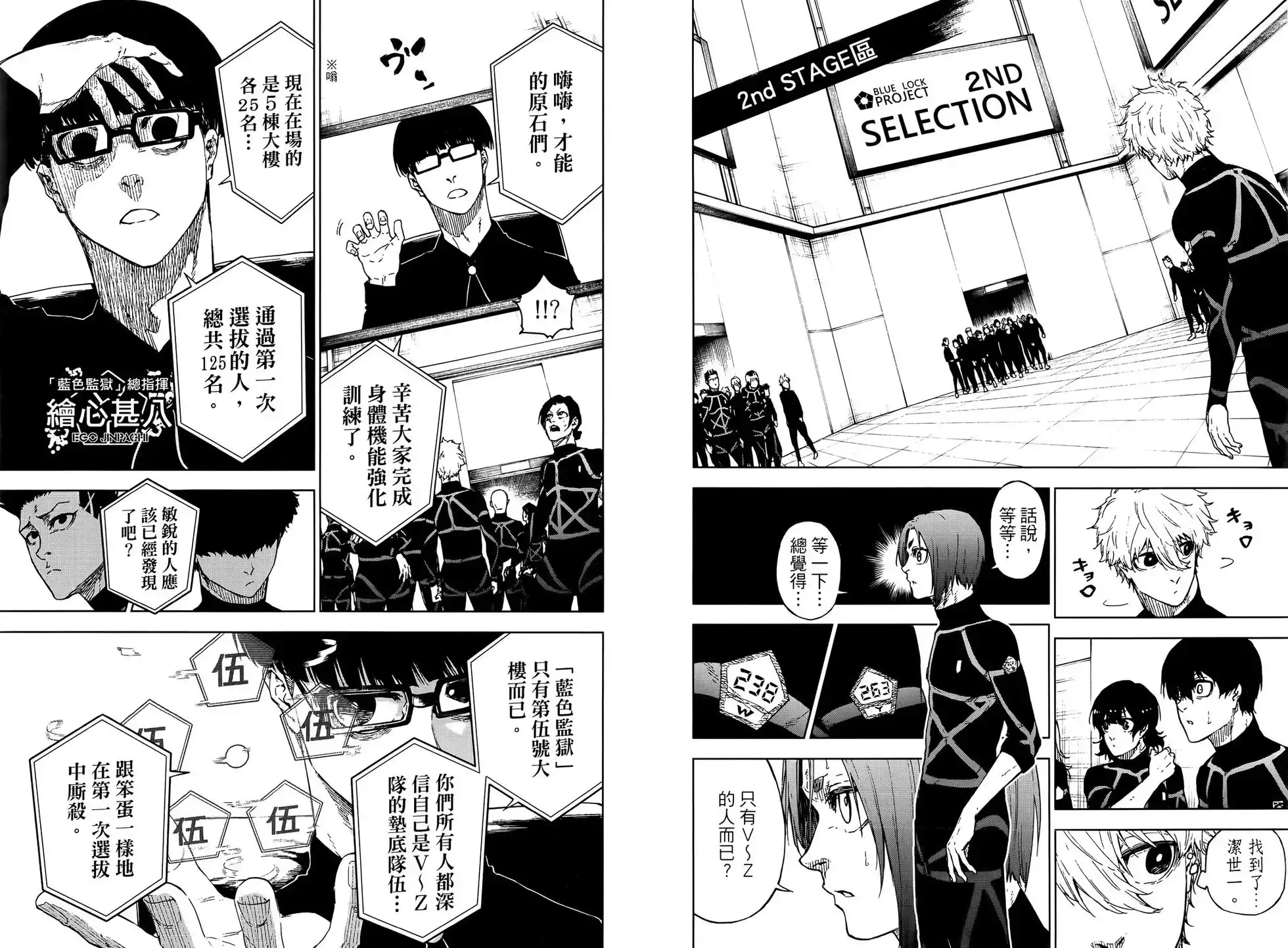 《蓝色监狱-凪外传》单行本 第03卷 第54页