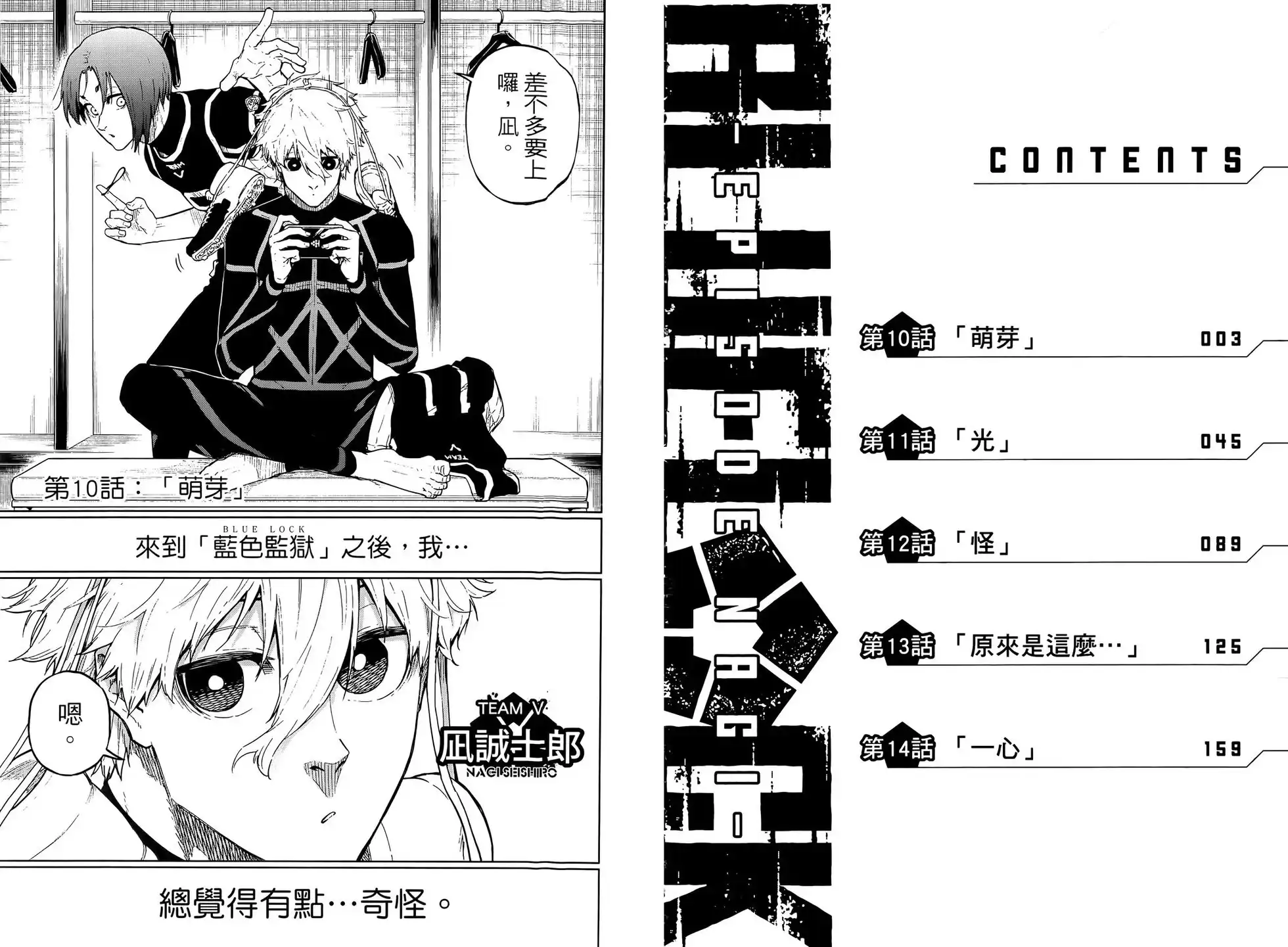 《蓝色监狱-凪外传》单行本 第03卷 第9页