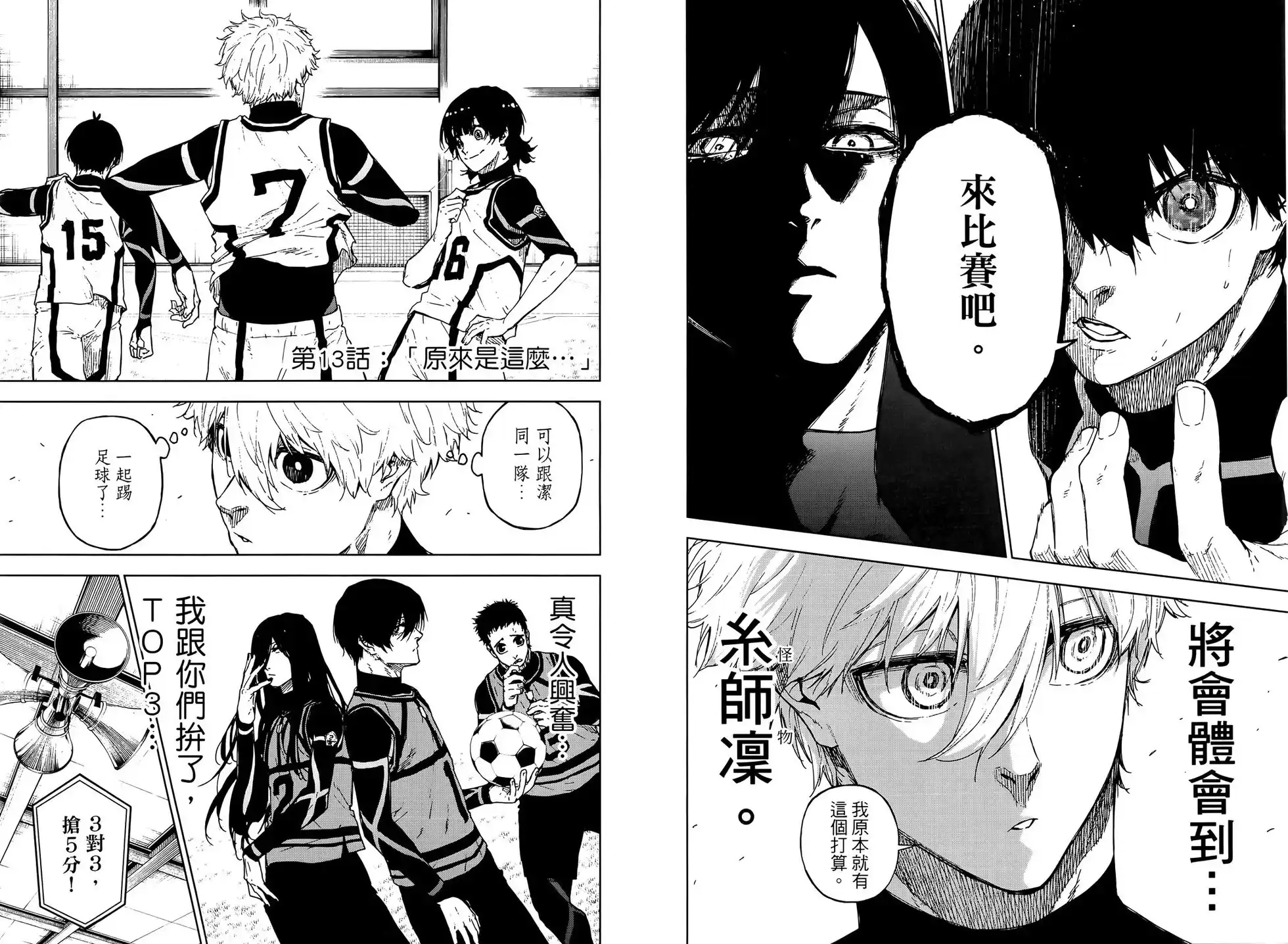《蓝色监狱-凪外传》单行本 第03卷 第70页