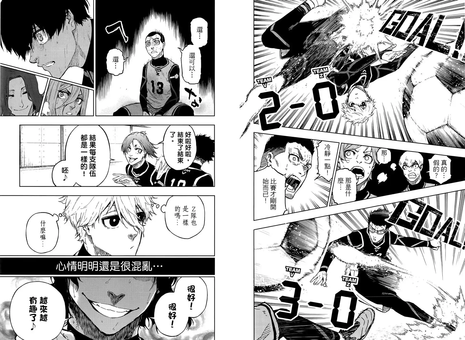《蓝色监狱-凪外传》单行本 第03卷 第15页