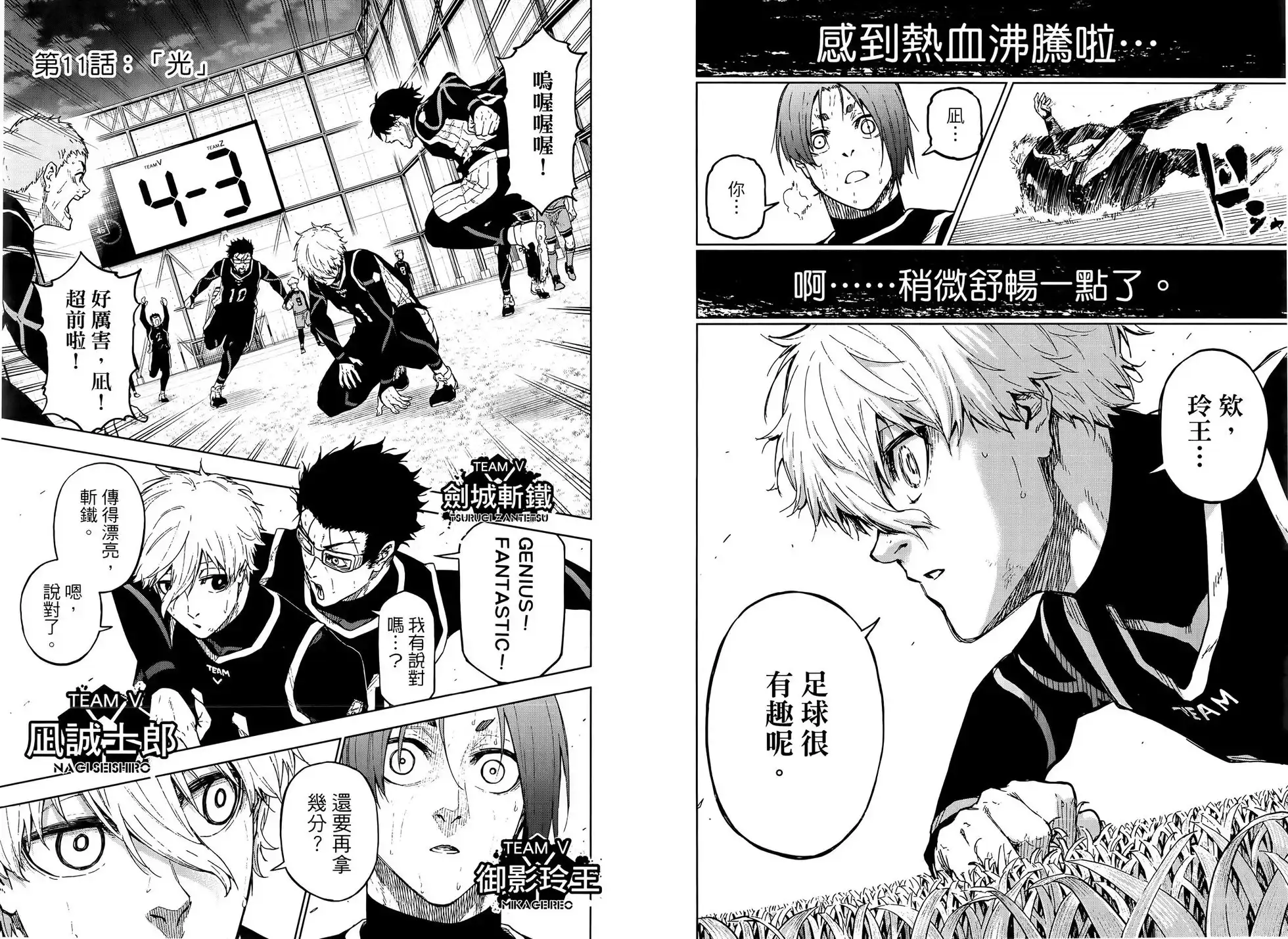 《蓝色监狱-凪外传》单行本 第03卷 第30页