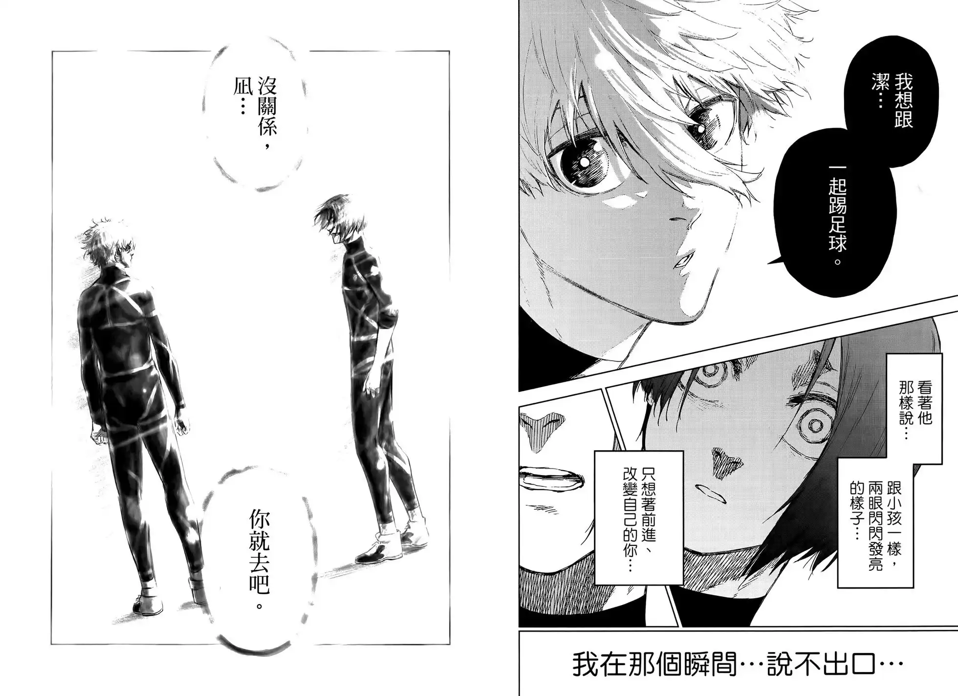 《蓝色监狱-凪外传》单行本 第03卷 第76页