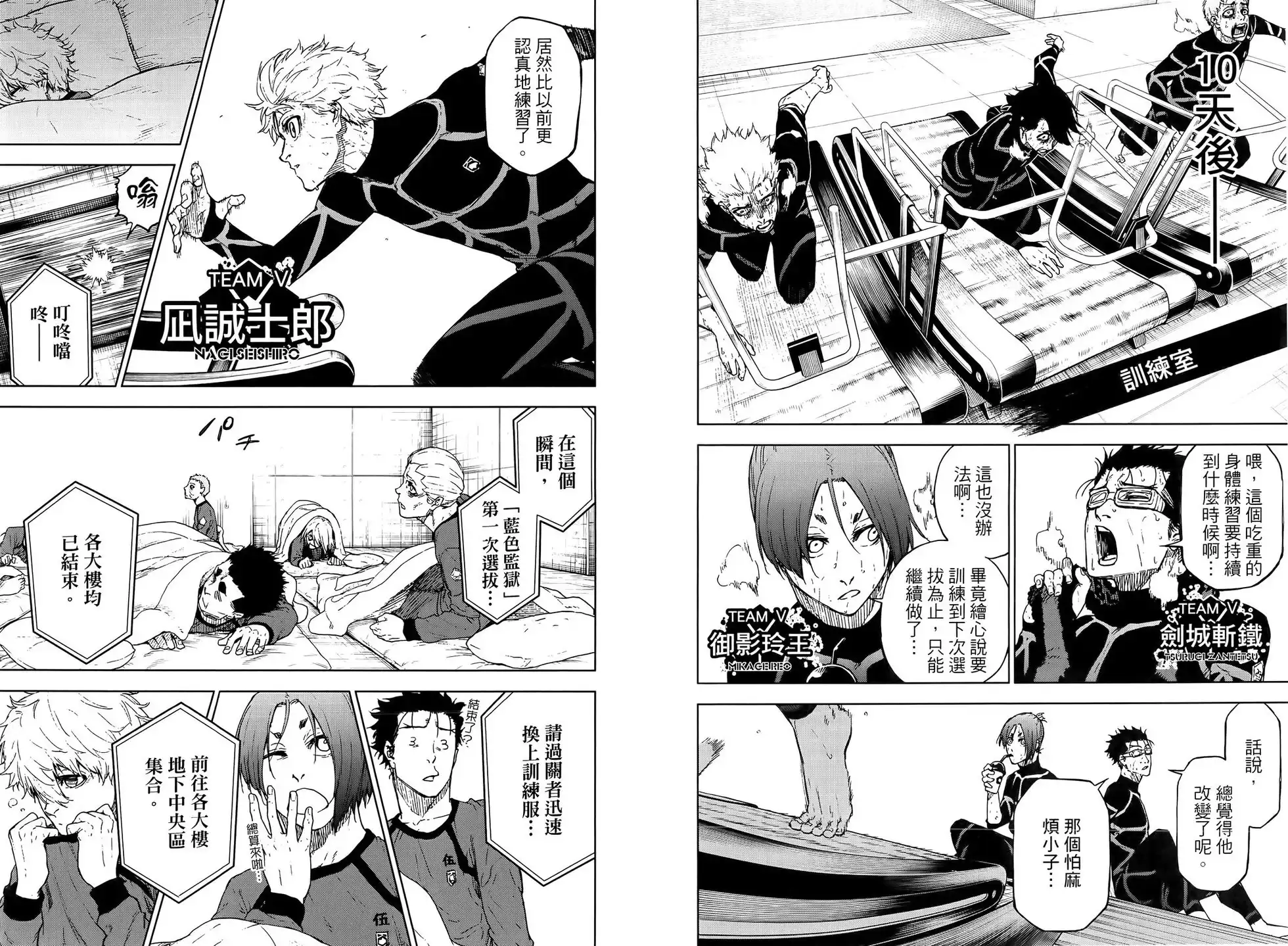 《蓝色监狱-凪外传》单行本 第03卷 第53页