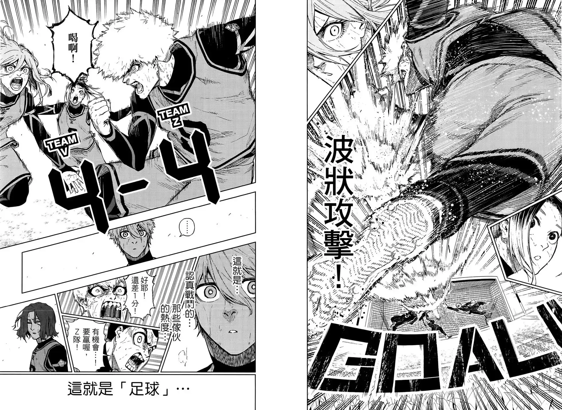 《蓝色监狱-凪外传》单行本 第03卷 第34页