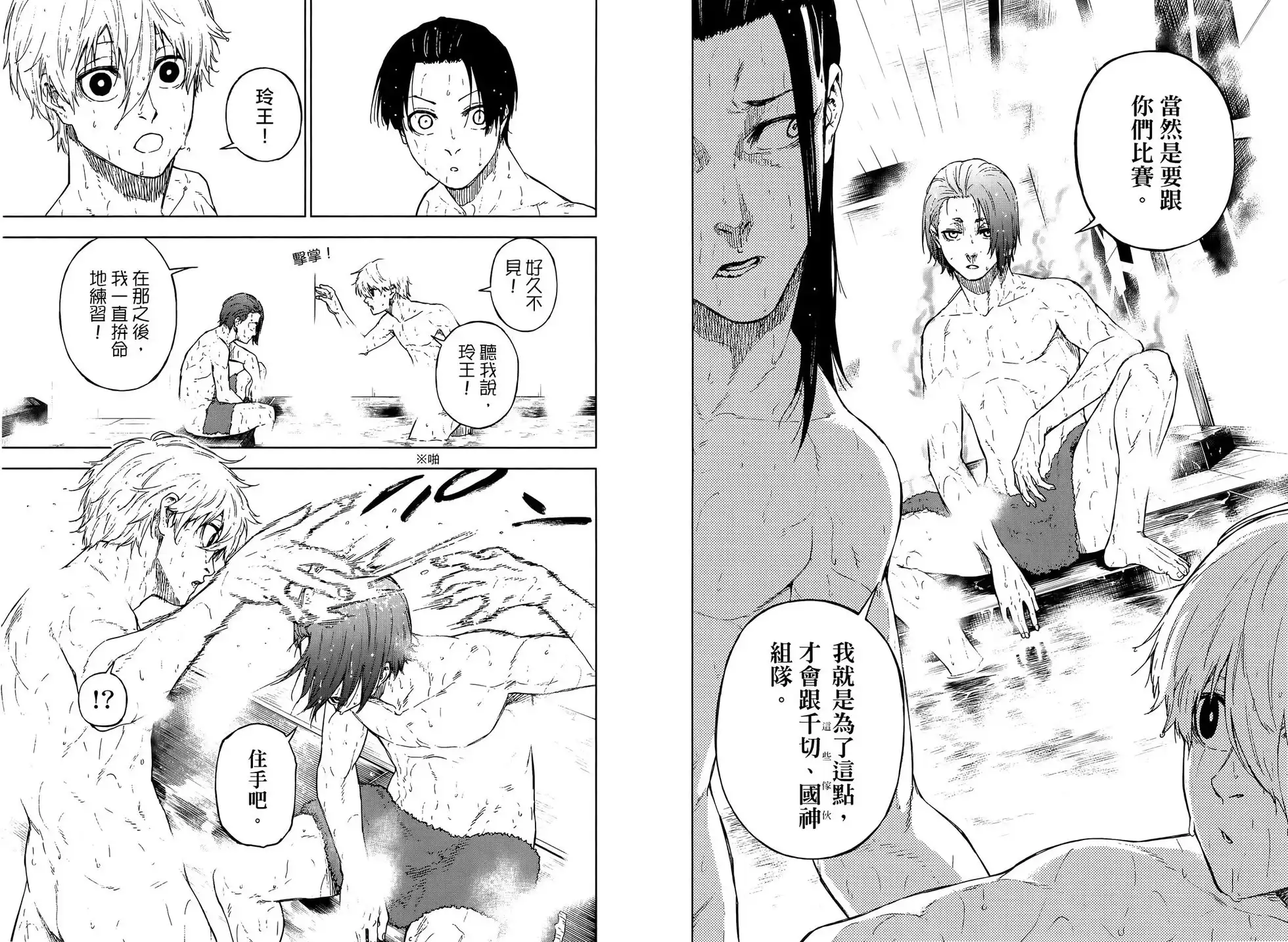 《蓝色监狱-凪外传》单行本 第03卷 第101页