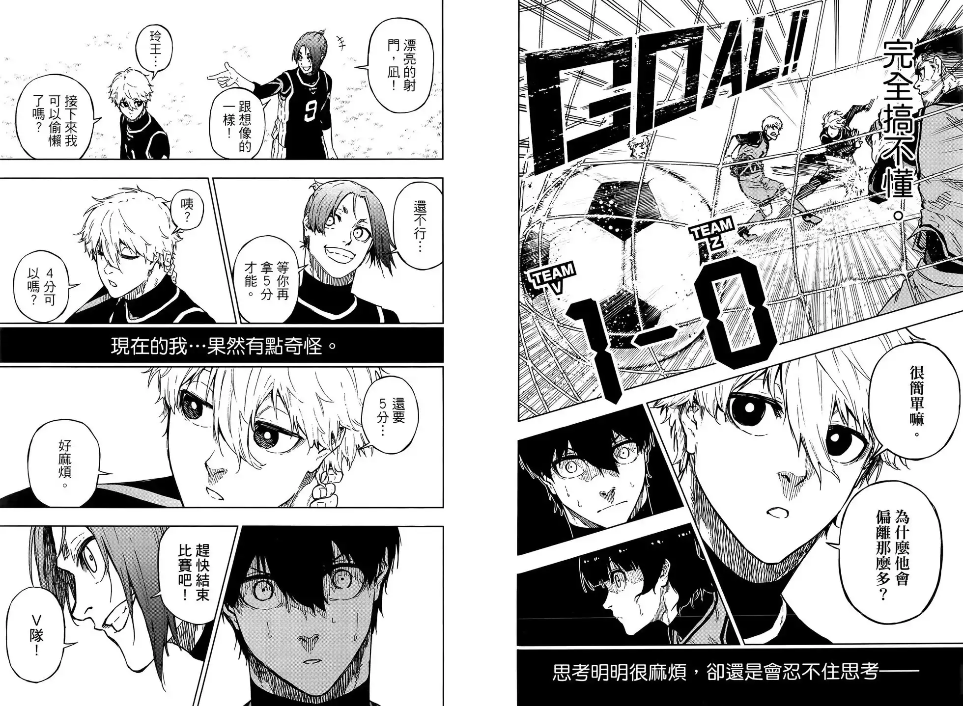 《蓝色监狱-凪外传》单行本 第03卷 第14页