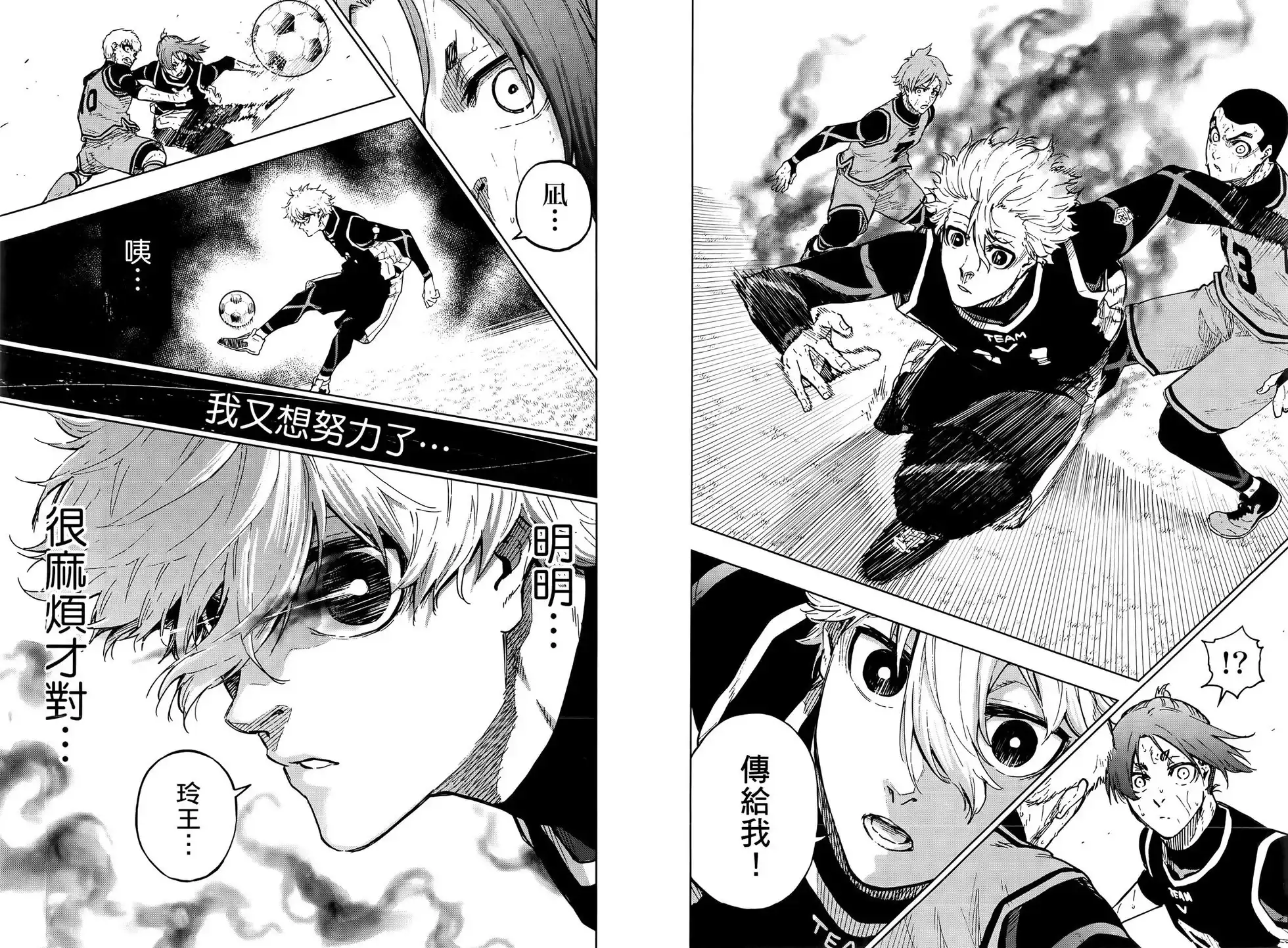 《蓝色监狱-凪外传》单行本 第03卷 第26页