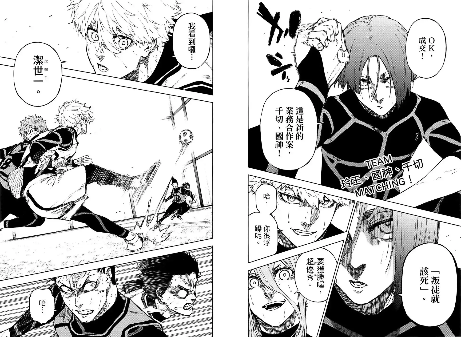 《蓝色监狱-凪外传》单行本 第03卷 第94页