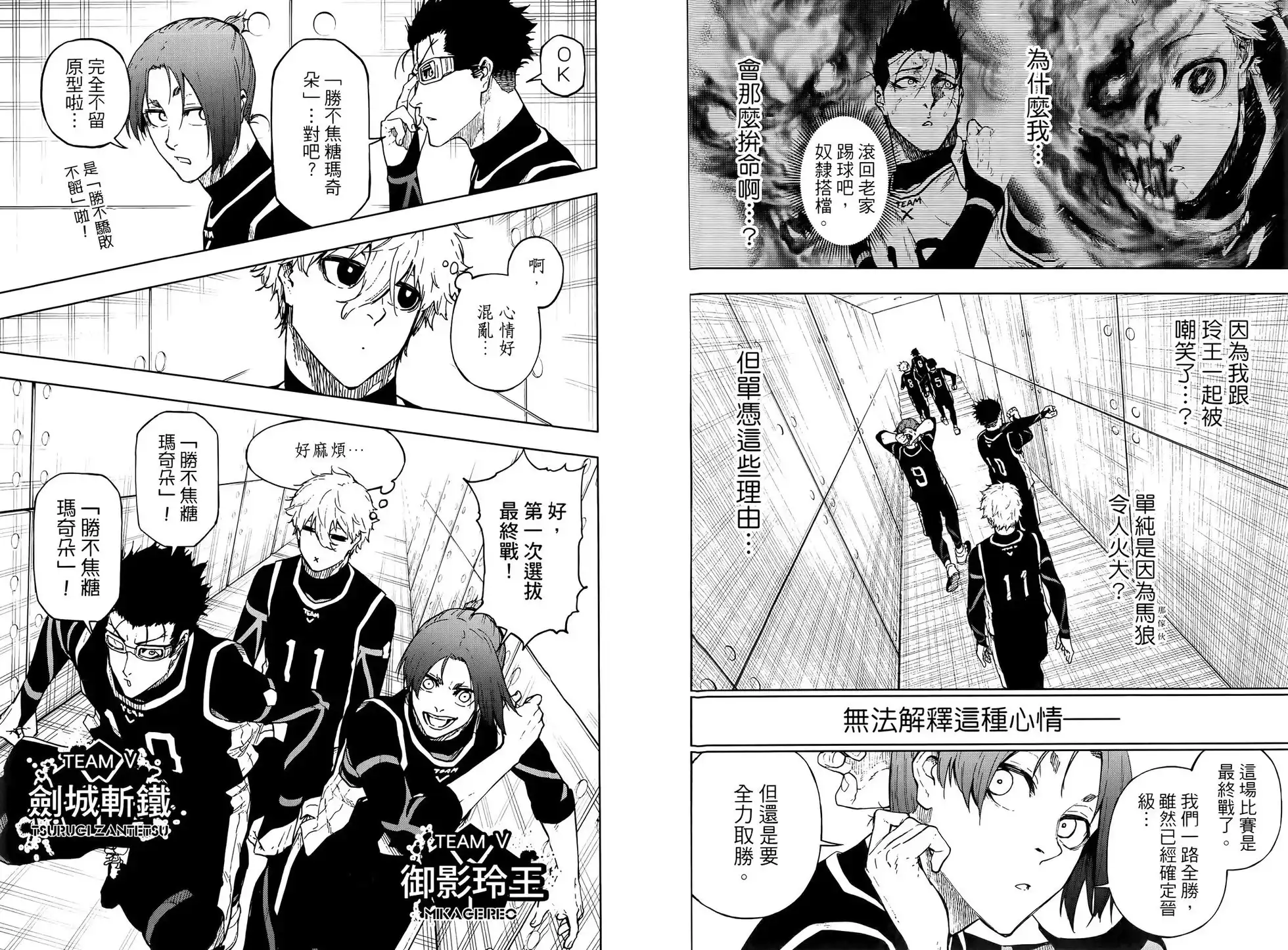 《蓝色监狱-凪外传》单行本 第03卷 第10页