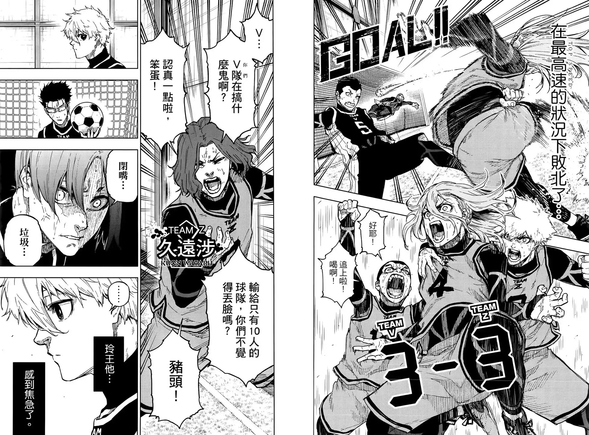 《蓝色监狱-凪外传》单行本 第03卷 第24页